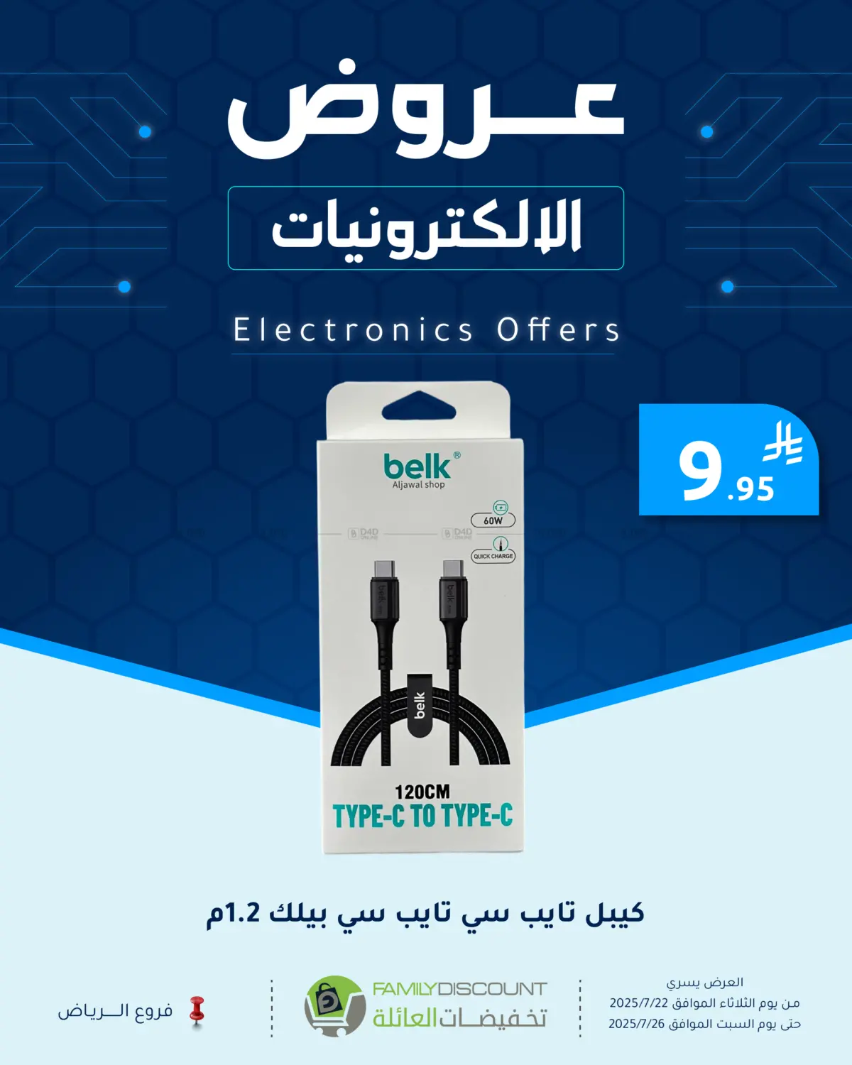 صفحة رقم 2 من عروض الإلكترونيات في تخفيضات العائلة