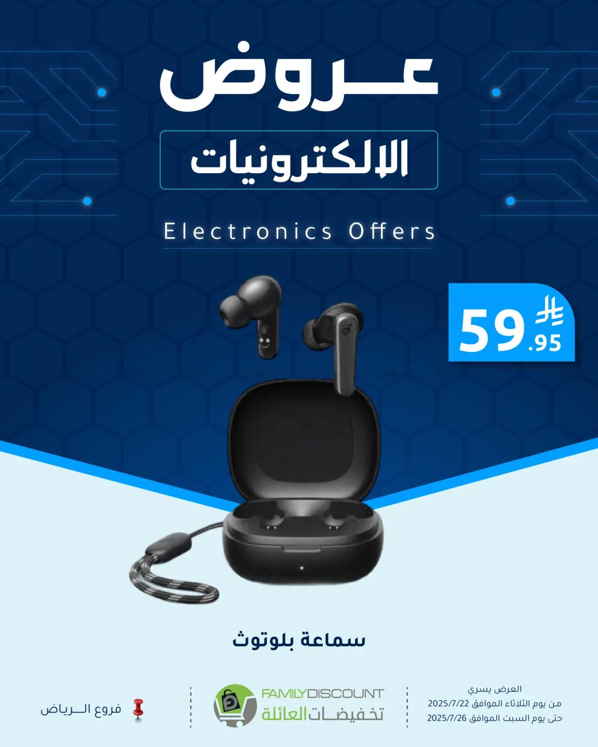 صفحة رقم 1 من عروض الإلكترونيات في تخفيضات العائلة