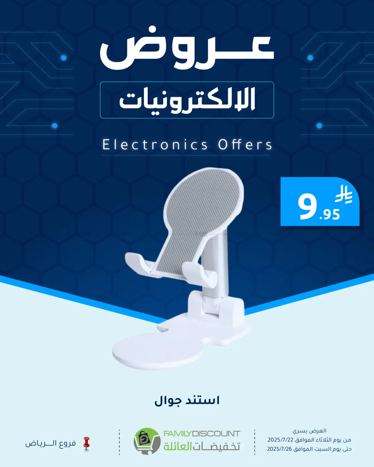 صفحة رقم 5 من عروض الإلكترونيات في تخفيضات العائلة