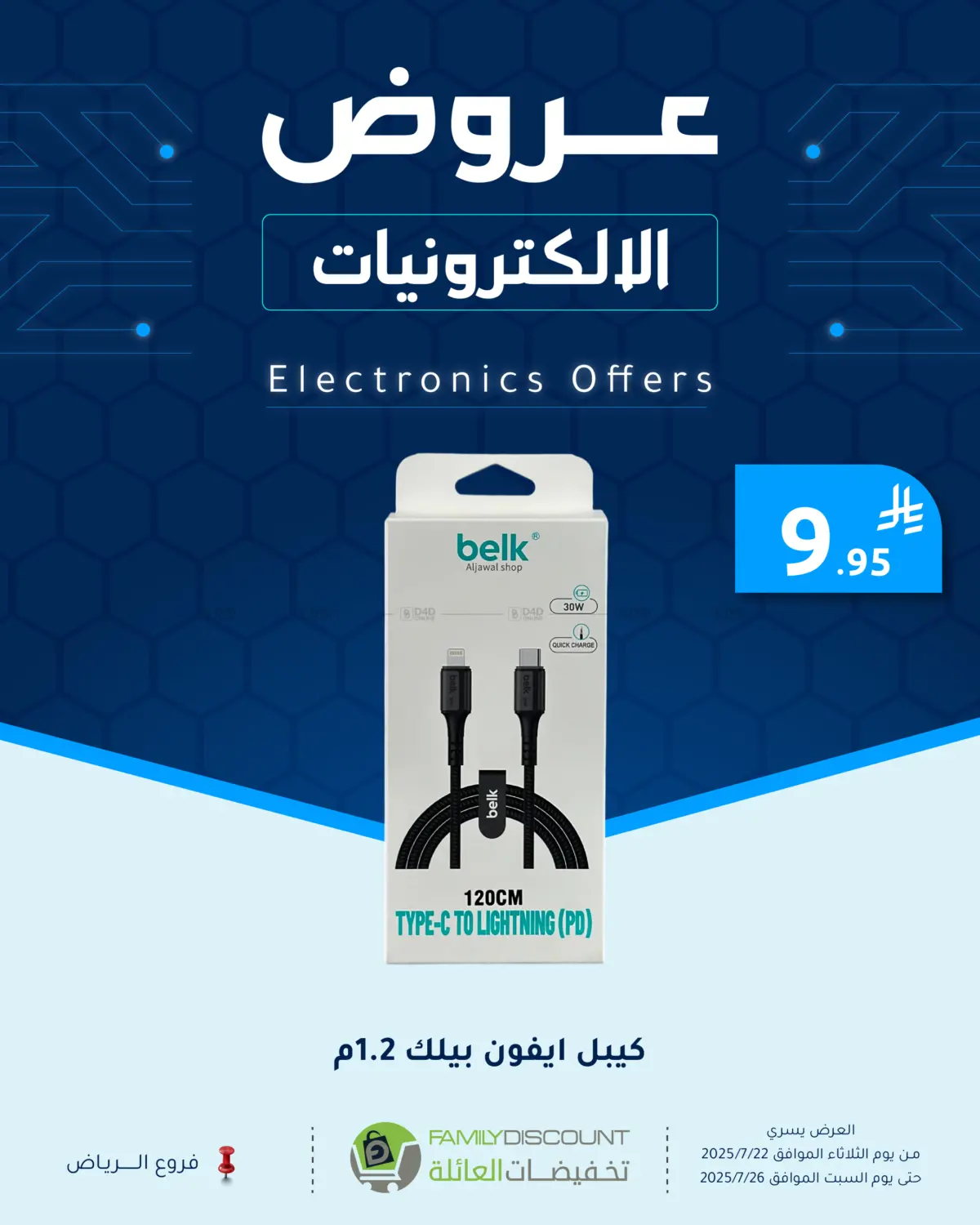 صفحة رقم 4 من عروض الإلكترونيات في تخفيضات العائلة