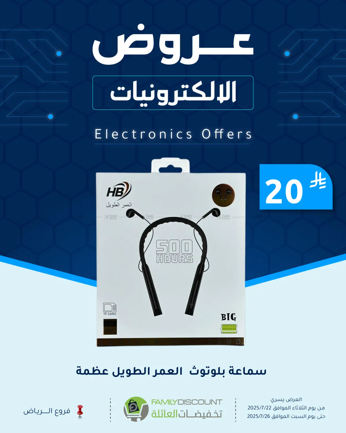 صفحة رقم 9 من عروض الإلكترونيات في تخفيضات العائلة