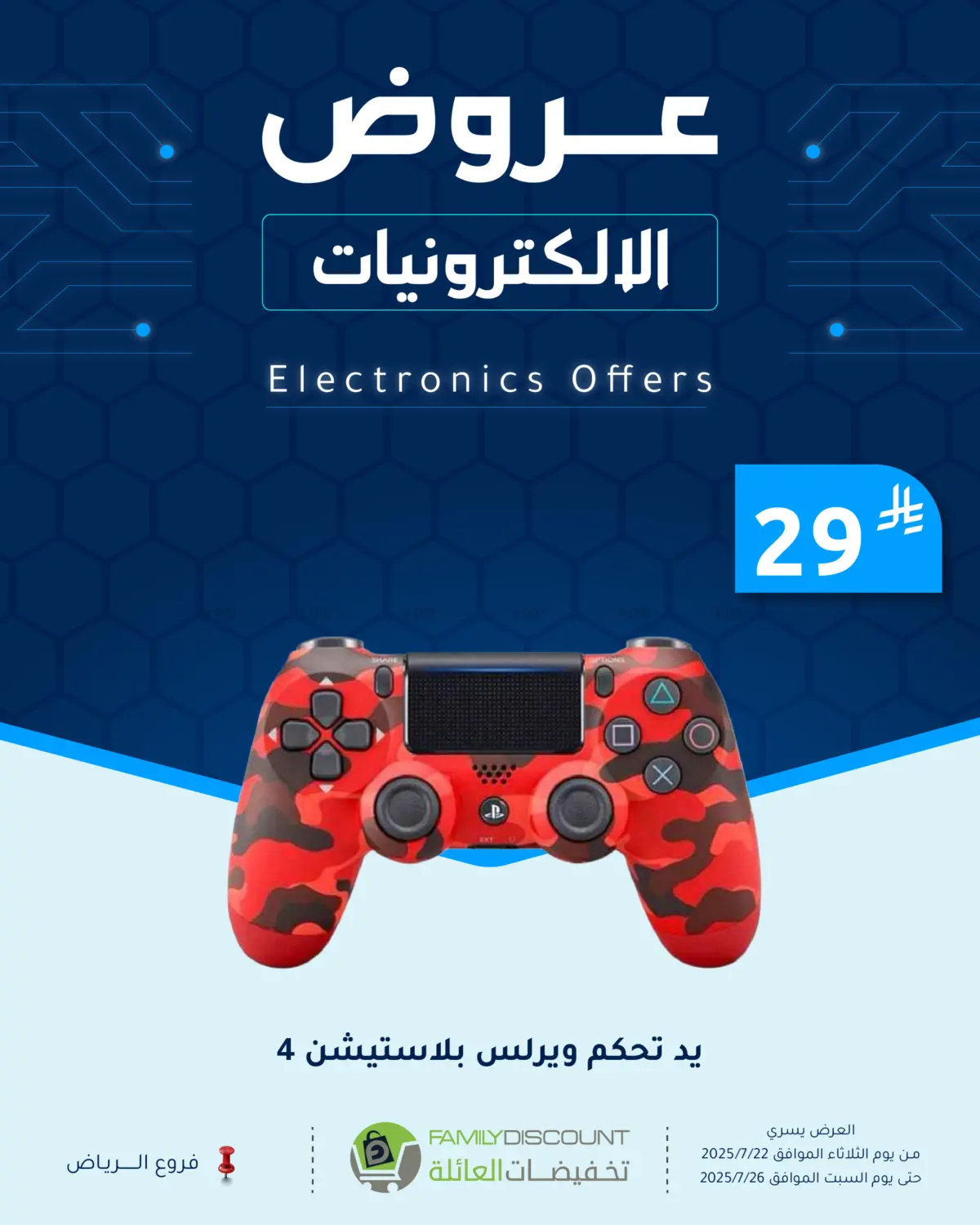 صفحة رقم 10 من عروض الإلكترونيات في تخفيضات العائلة