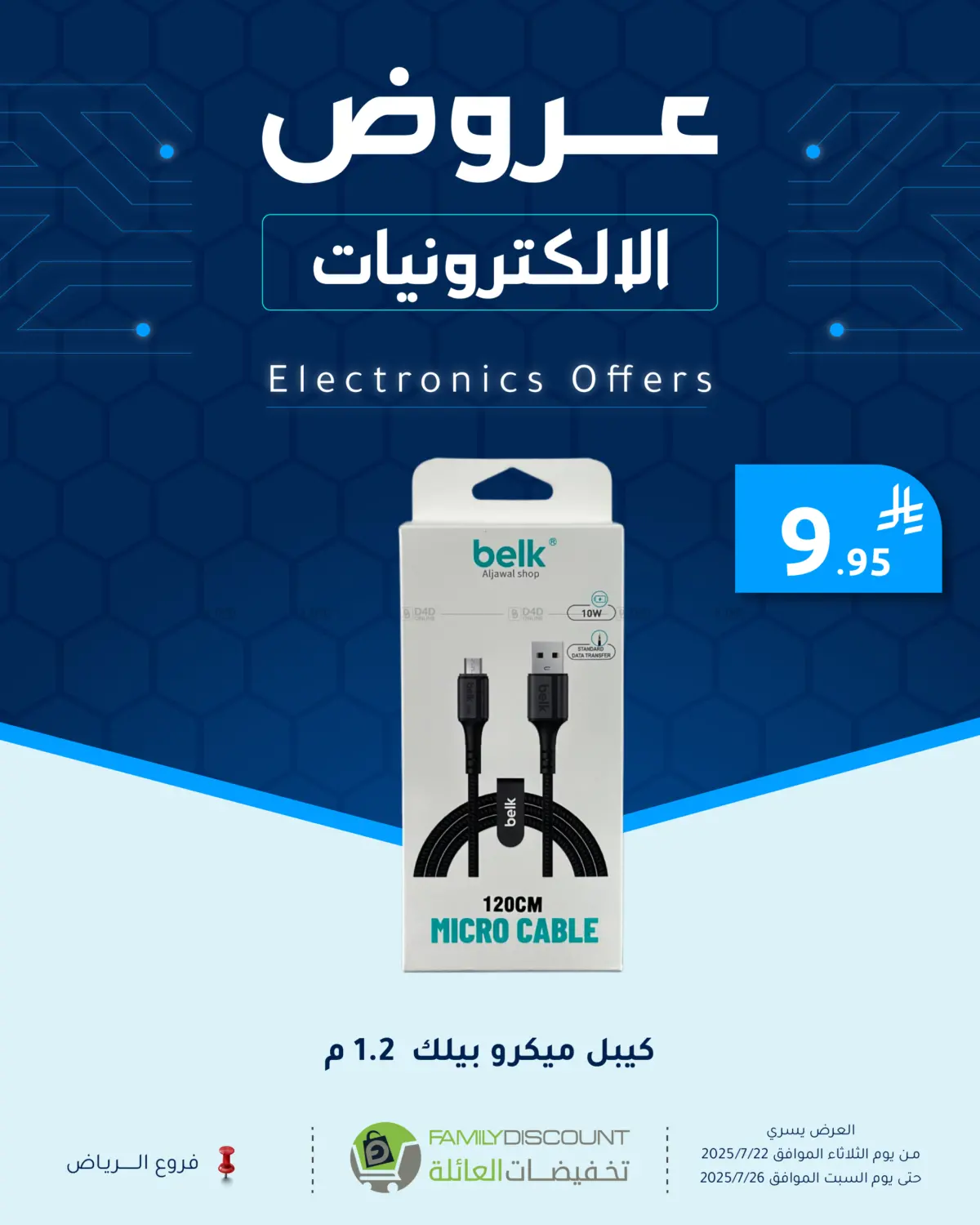 صفحة رقم 11 من عروض الإلكترونيات في تخفيضات العائلة