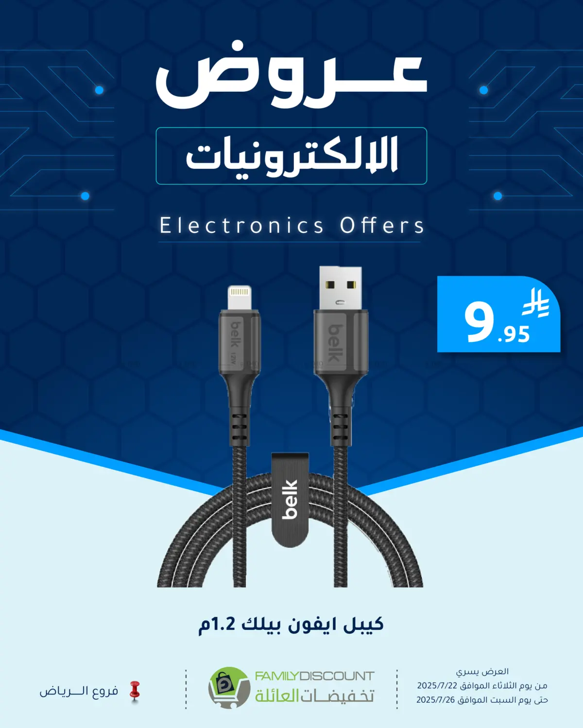 صفحة رقم 6 من عروض الإلكترونيات في تخفيضات العائلة
