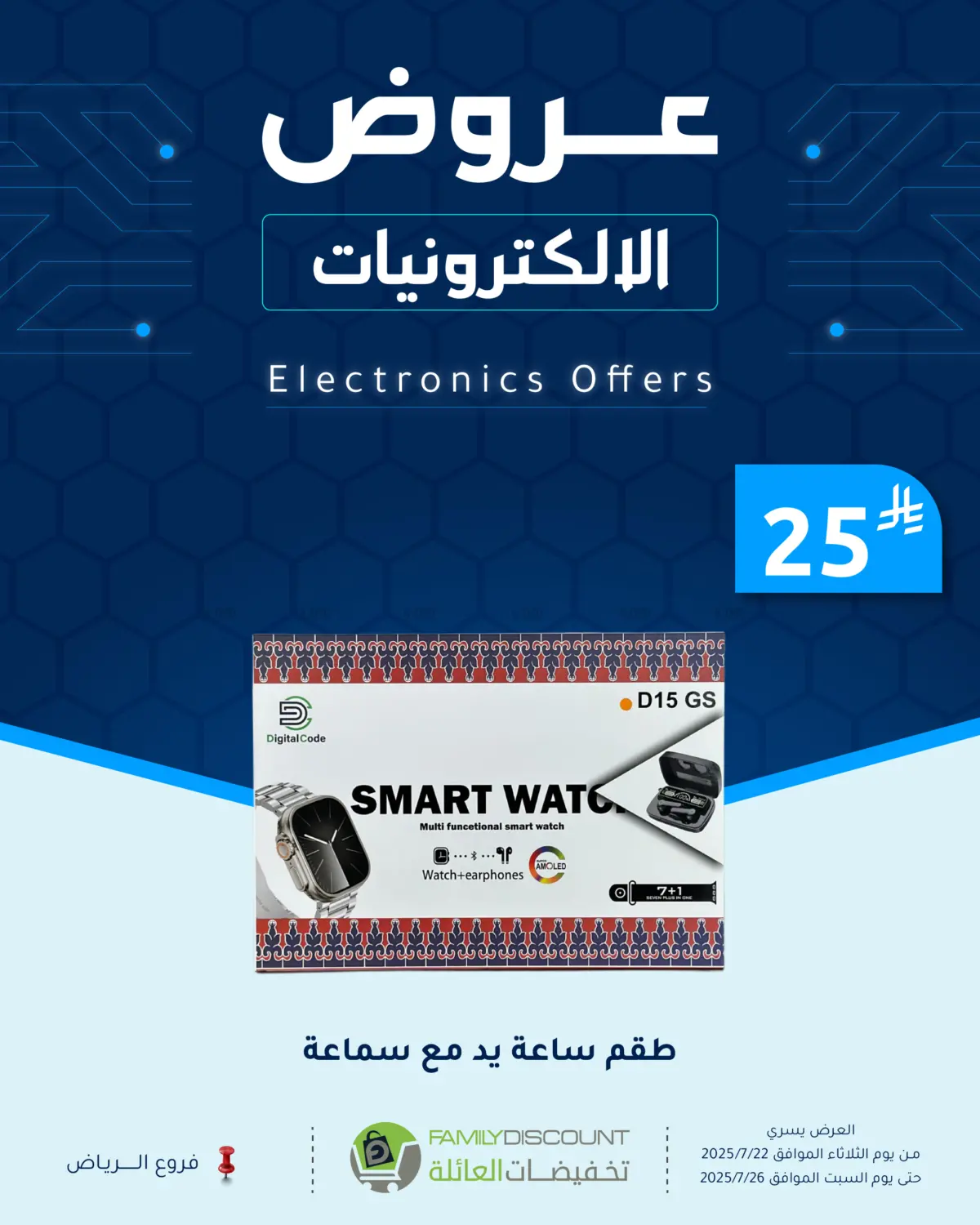 صفحة رقم 8 من عروض الإلكترونيات في تخفيضات العائلة