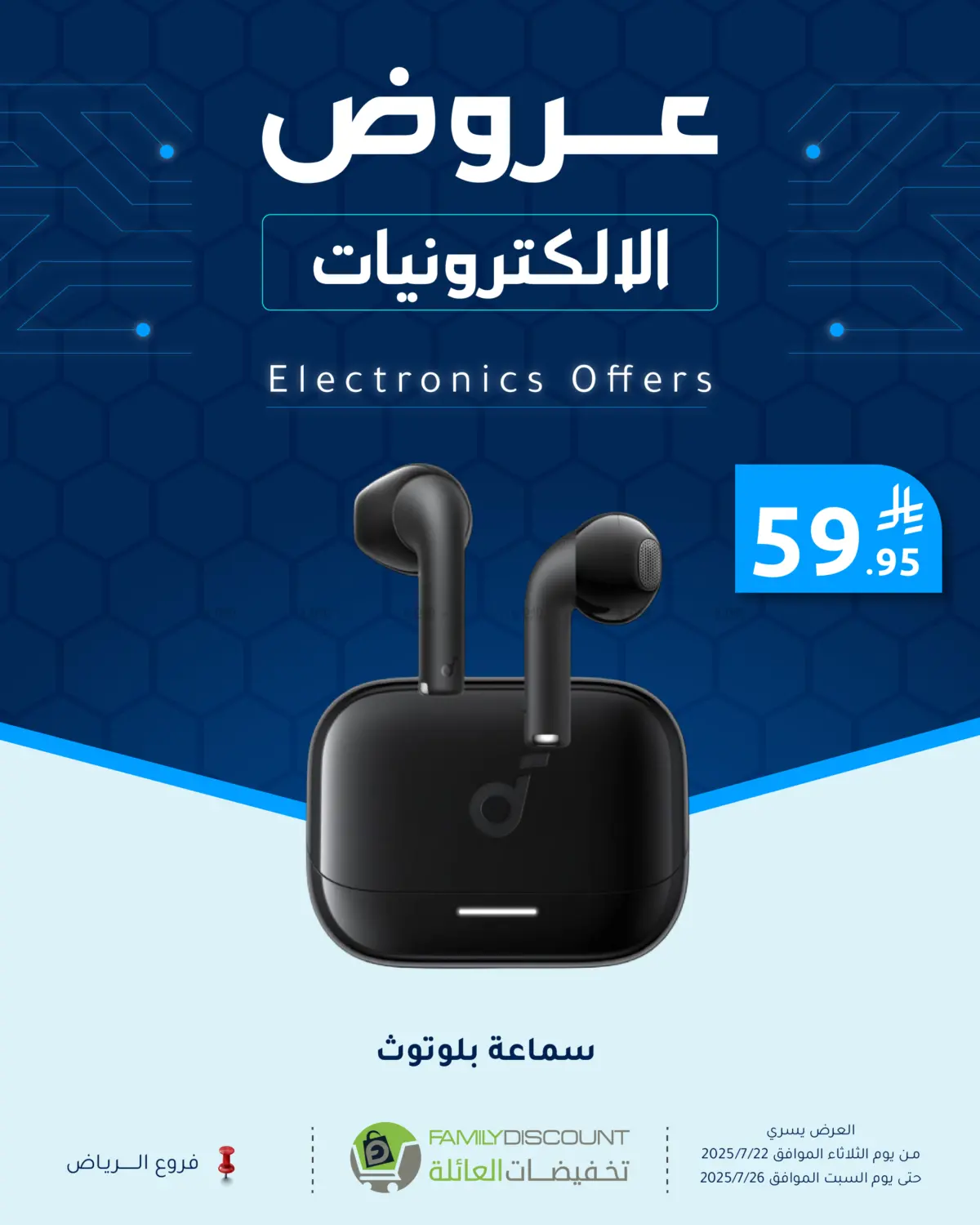 صفحة رقم 7 من عروض الإلكترونيات في تخفيضات العائلة