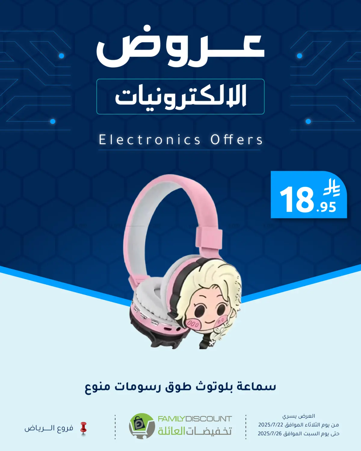 صفحة رقم 14 من عروض الإلكترونيات في تخفيضات العائلة