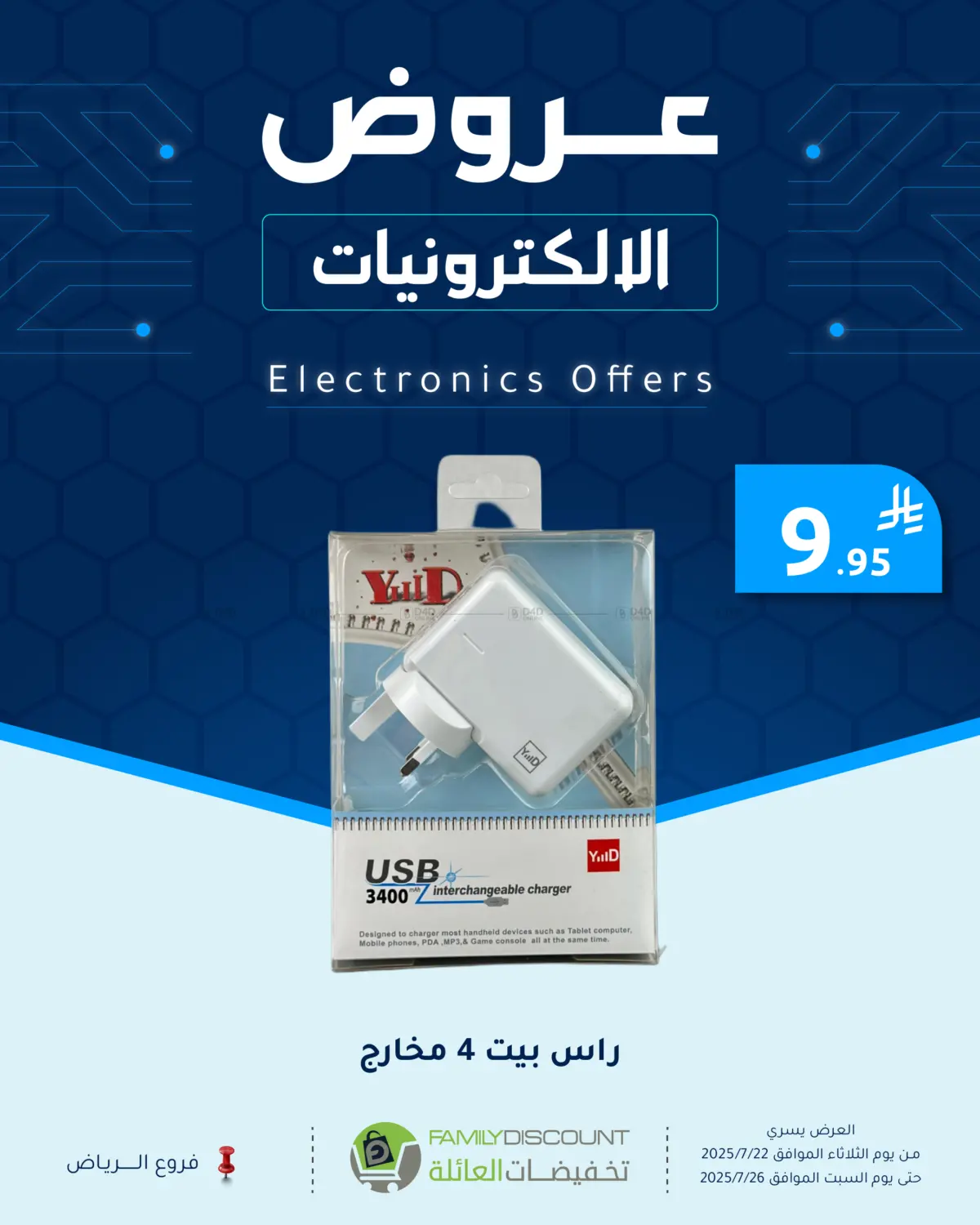 صفحة رقم 15 من عروض الإلكترونيات في تخفيضات العائلة