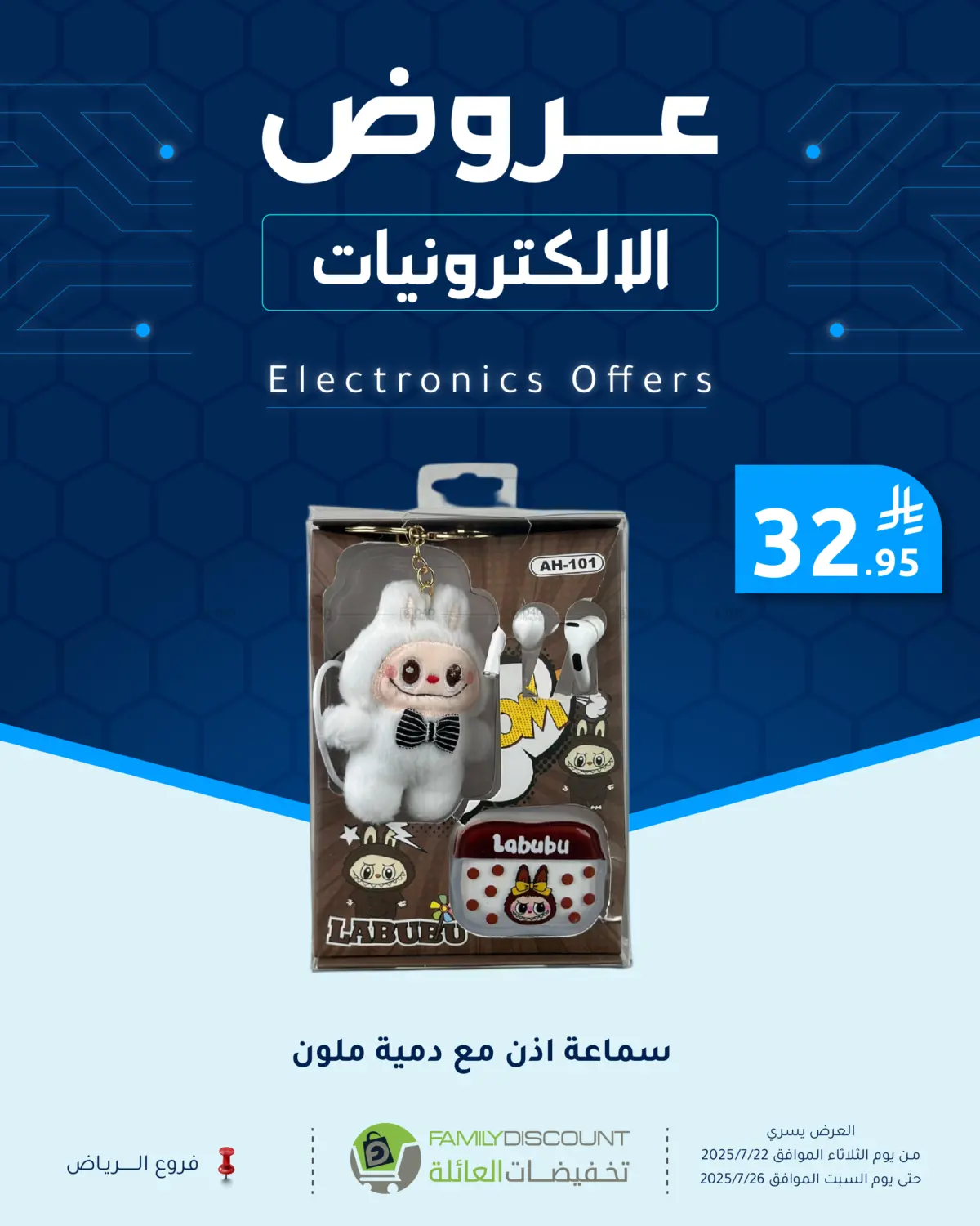 صفحة رقم 16 من عروض الإلكترونيات في تخفيضات العائلة