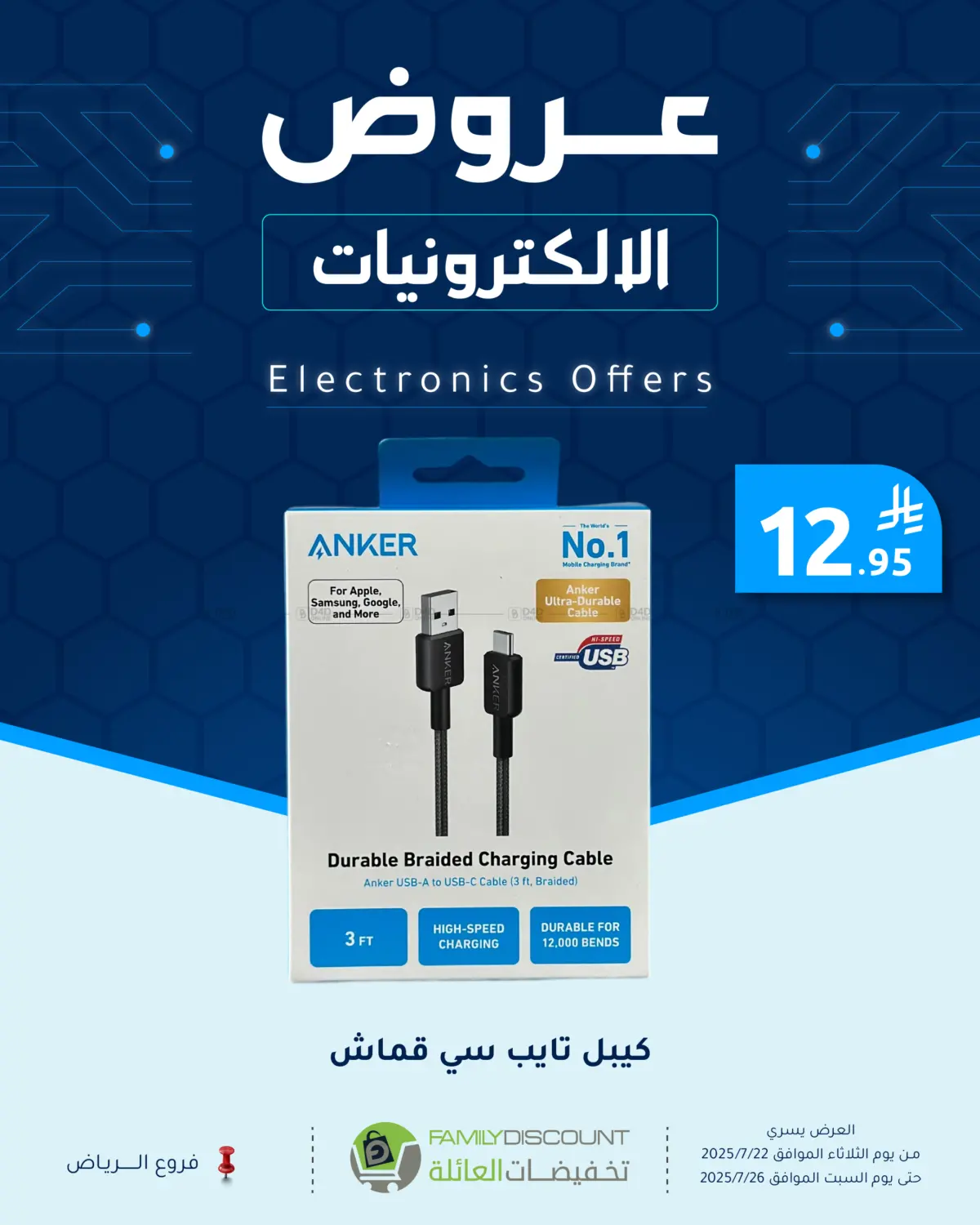 صفحة رقم 17 من عروض الإلكترونيات في تخفيضات العائلة