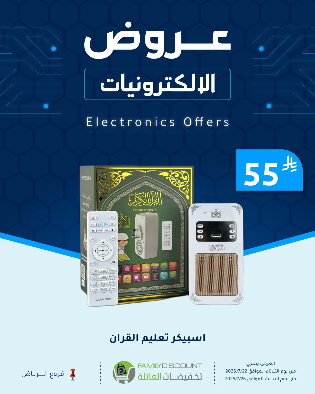 صفحة رقم 20 من عروض الإلكترونيات في تخفيضات العائلة