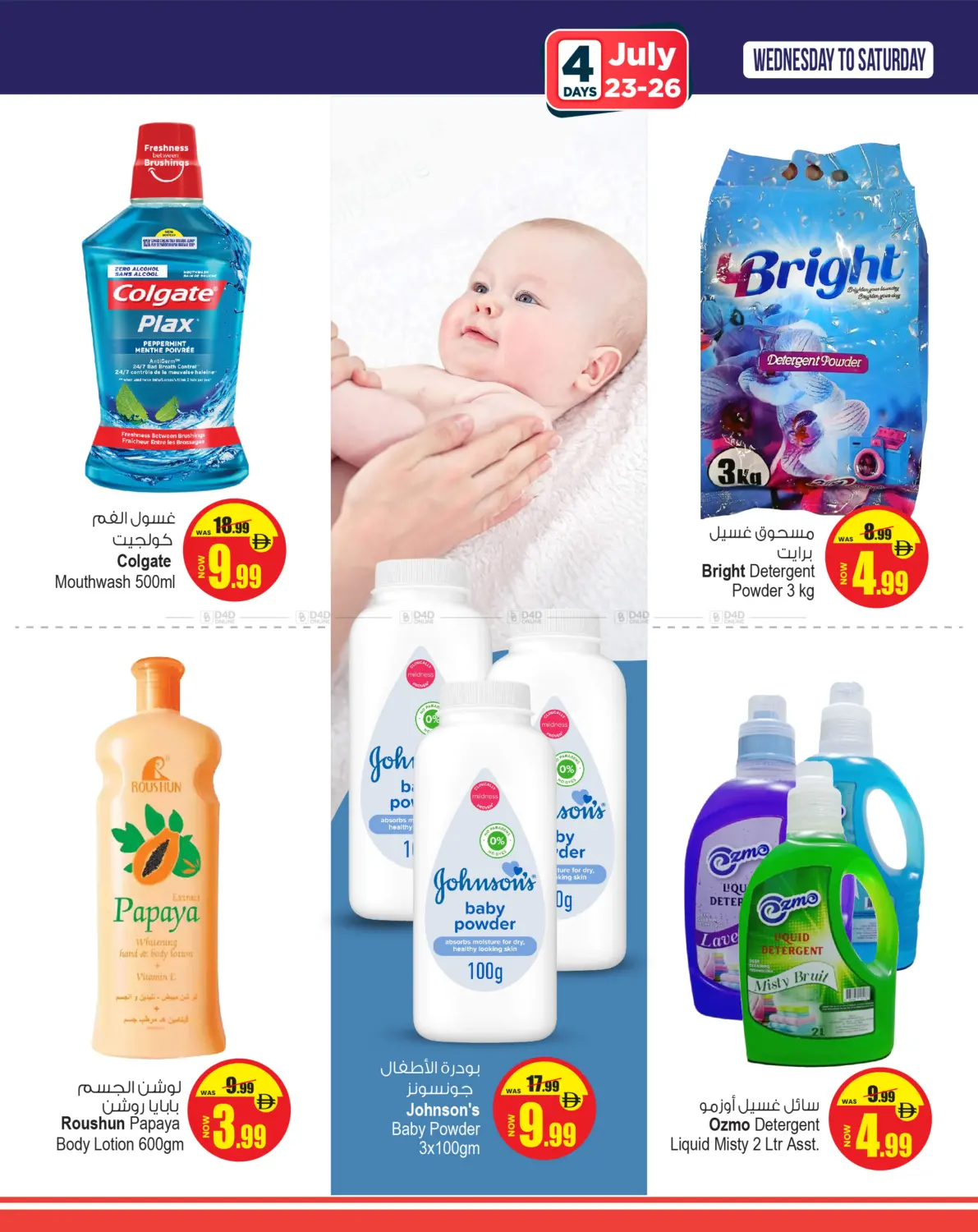 صفحة رقم 5 من Super Deal في أنصار مول