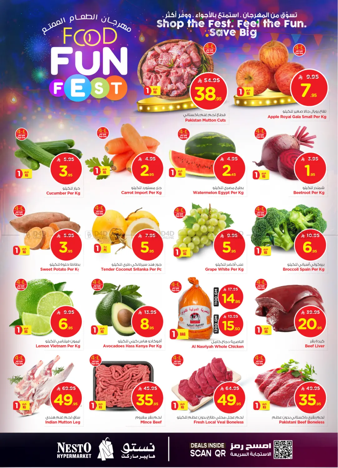 صفحة رقم 2 من Food Fun Fest في نستو