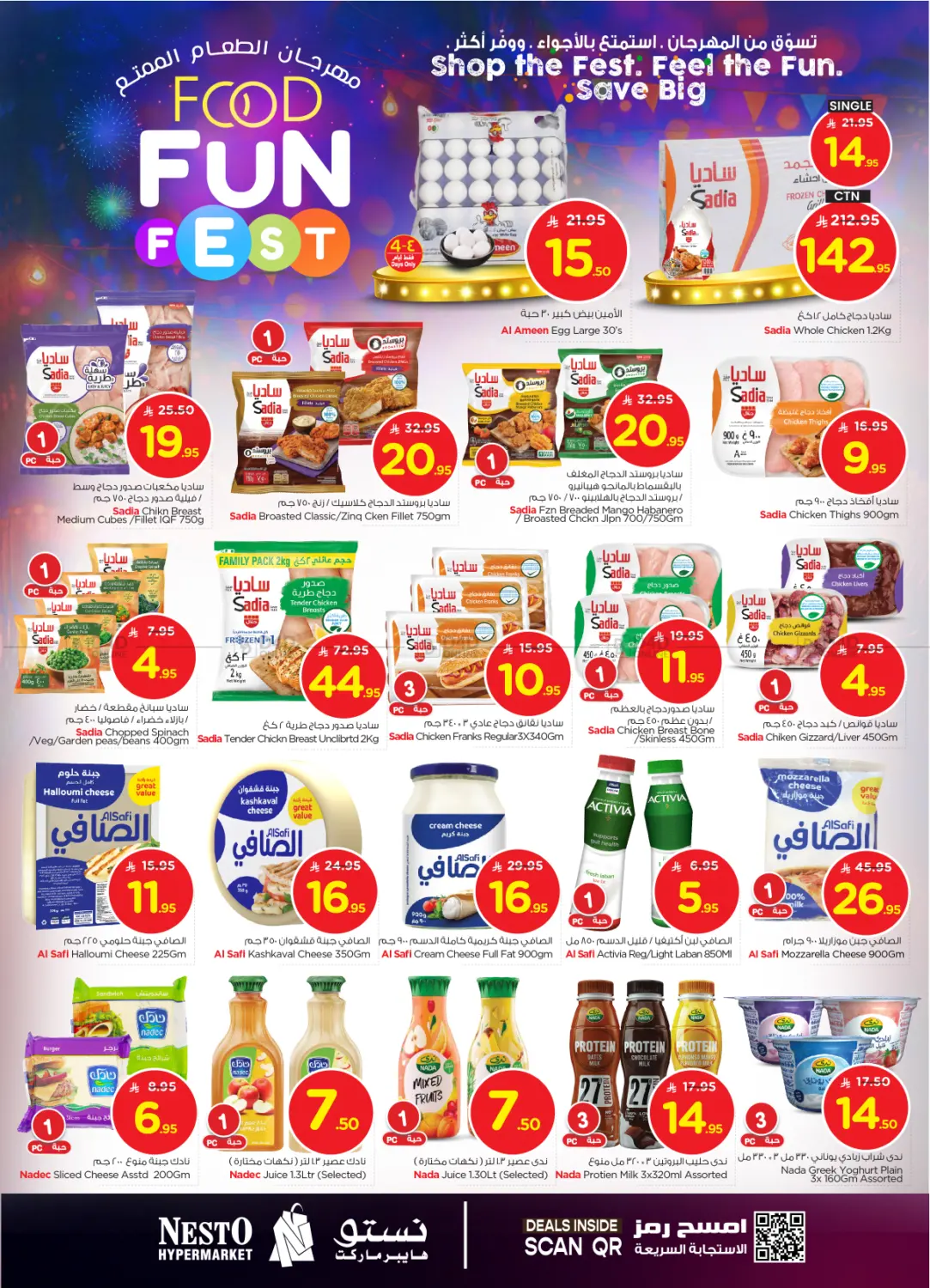 صفحة رقم 13 من Food Fun Fest في نستو