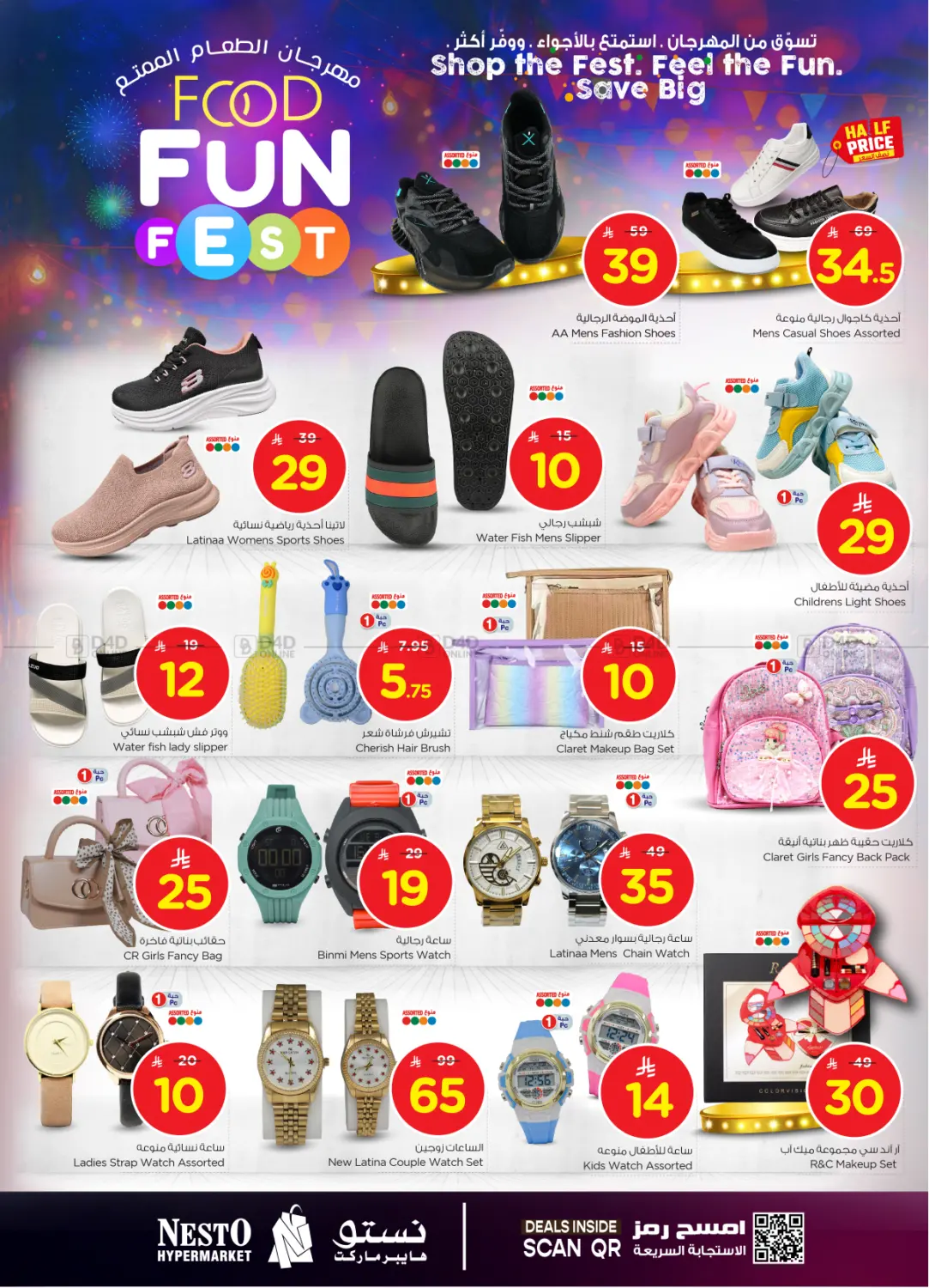 صفحة رقم 27 من Food Fun Fest في نستو