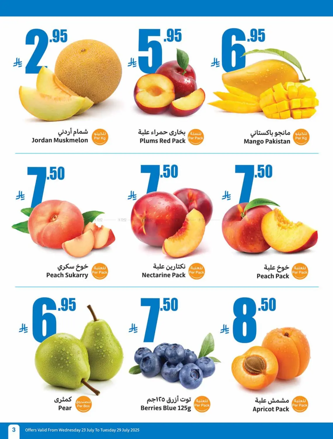 صفحة رقم 3 من صيفك بارد في أسواق عبد الله العثيم