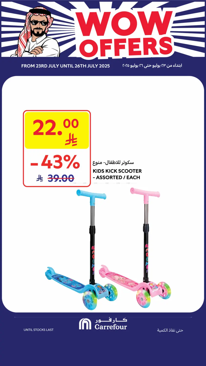 صفحة رقم 1 من عروض واو في كارفور