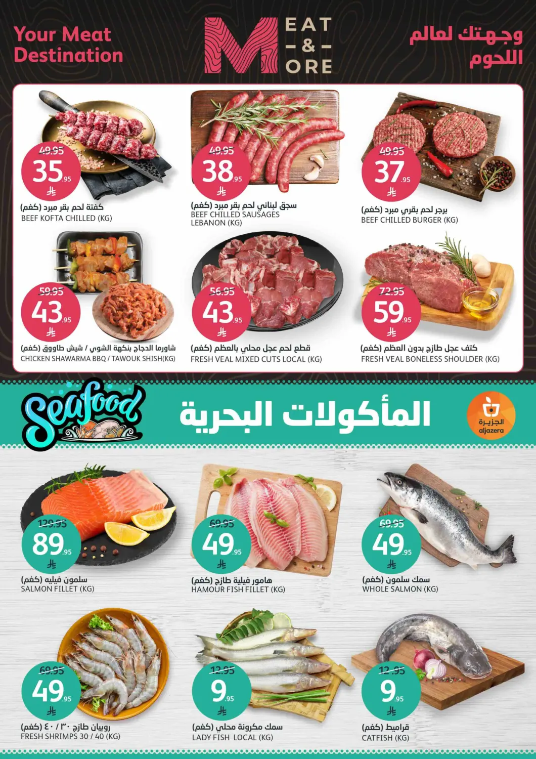صفحة رقم 4 من عروض الصيف الساخن في مركز الجزيرة للتسوق