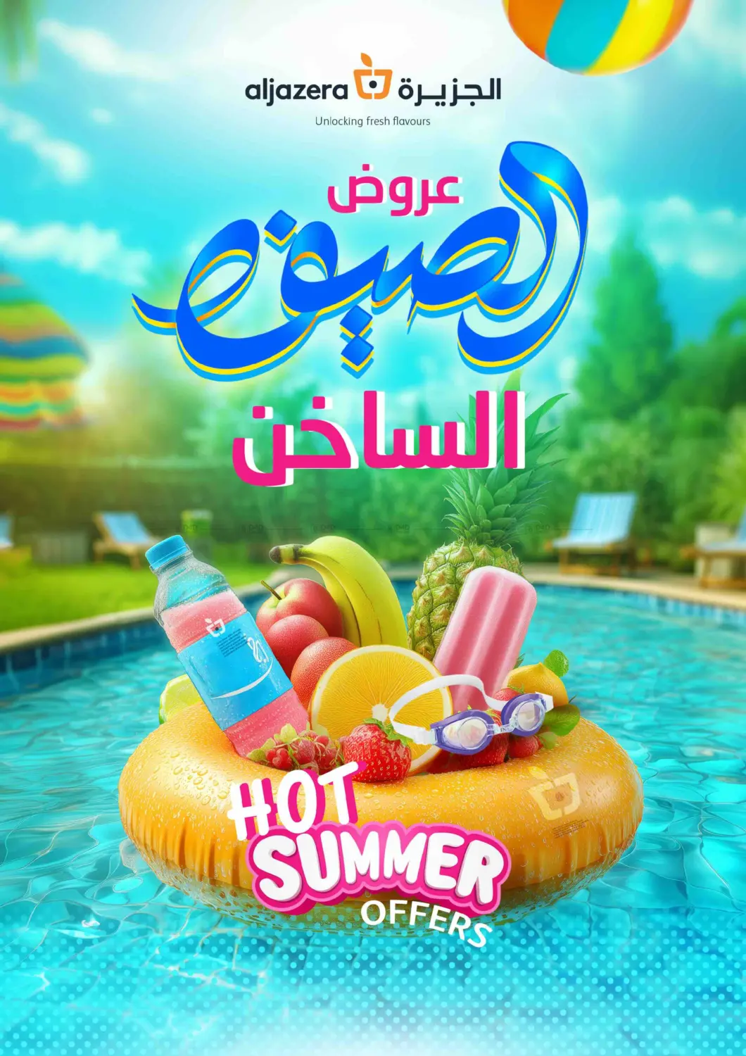 صفحة رقم 41 من عروض الصيف الساخن في مركز الجزيرة للتسوق