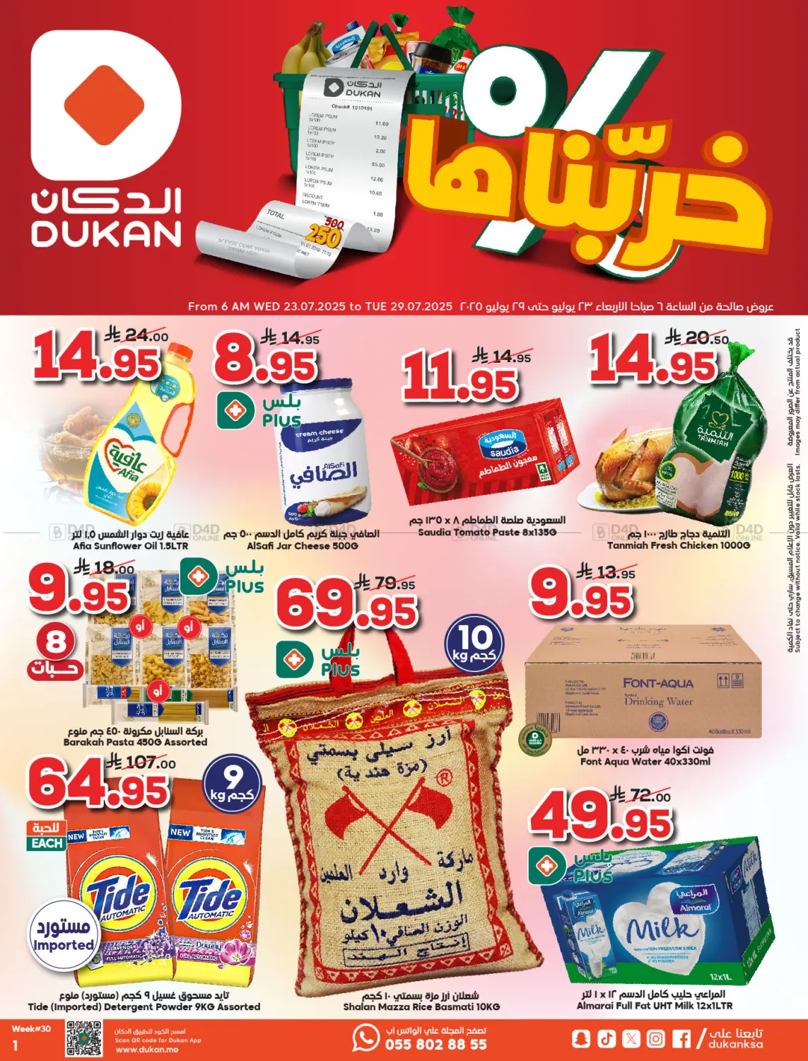 صفحة رقم 1 من خرّبناها في الدكان