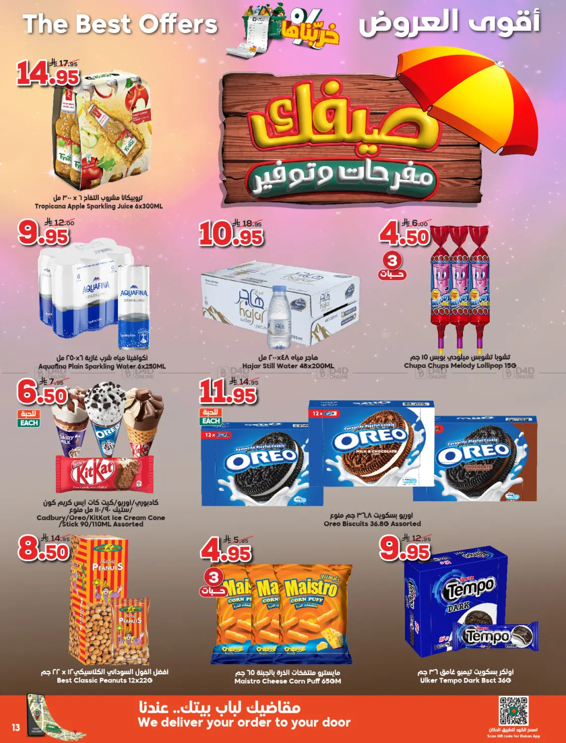 صفحة رقم 13 من خرّبناها في الدكان
