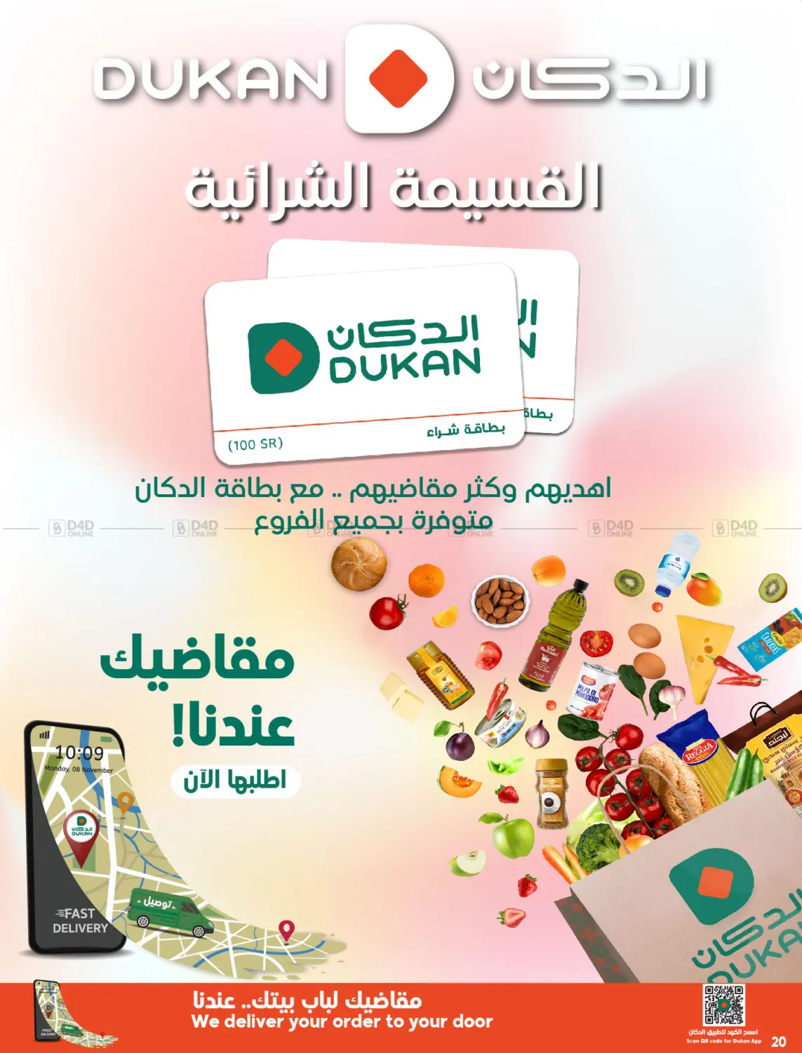 صفحة رقم 20 من خرّبناها في الدكان