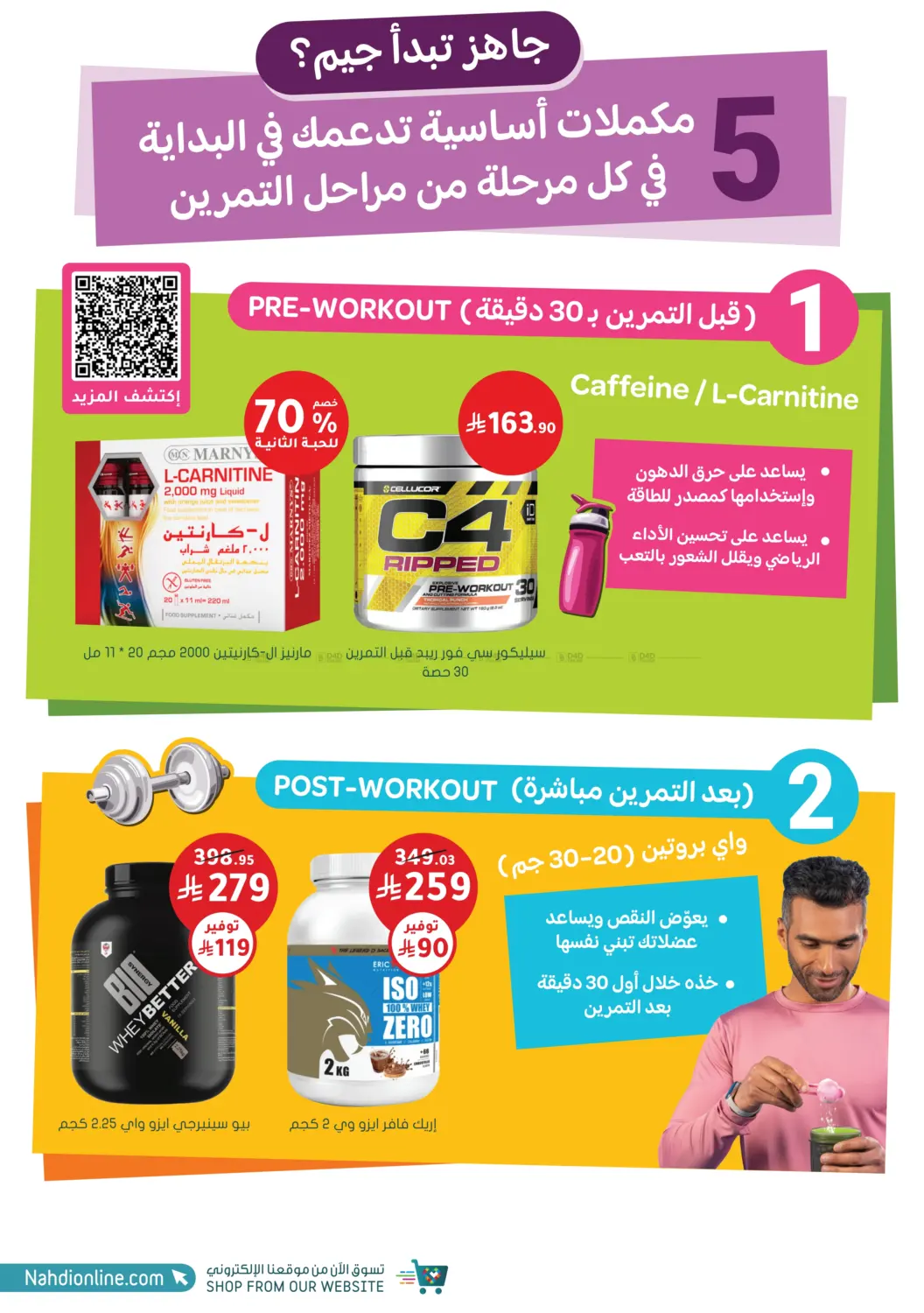 صفحة رقم 52 من تنزيلات الصيف خصم لغاية ٥٠٪ في النهدي