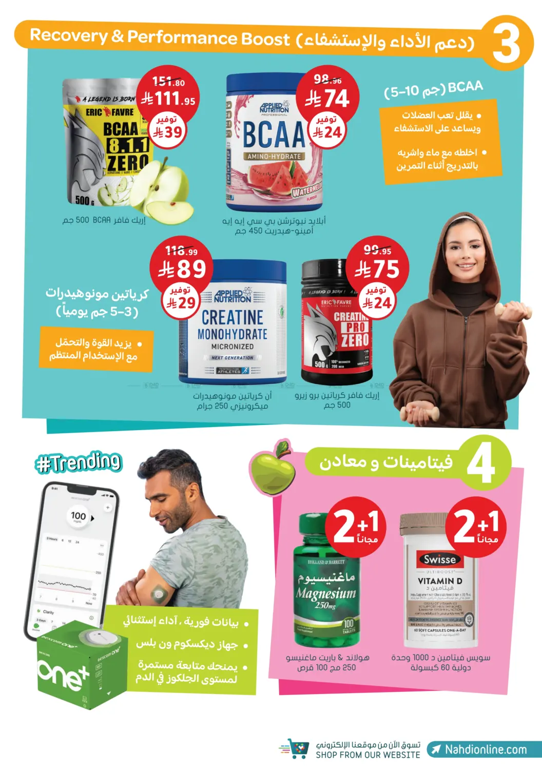 صفحة رقم 53 من تنزيلات الصيف خصم لغاية ٥٠٪ في النهدي