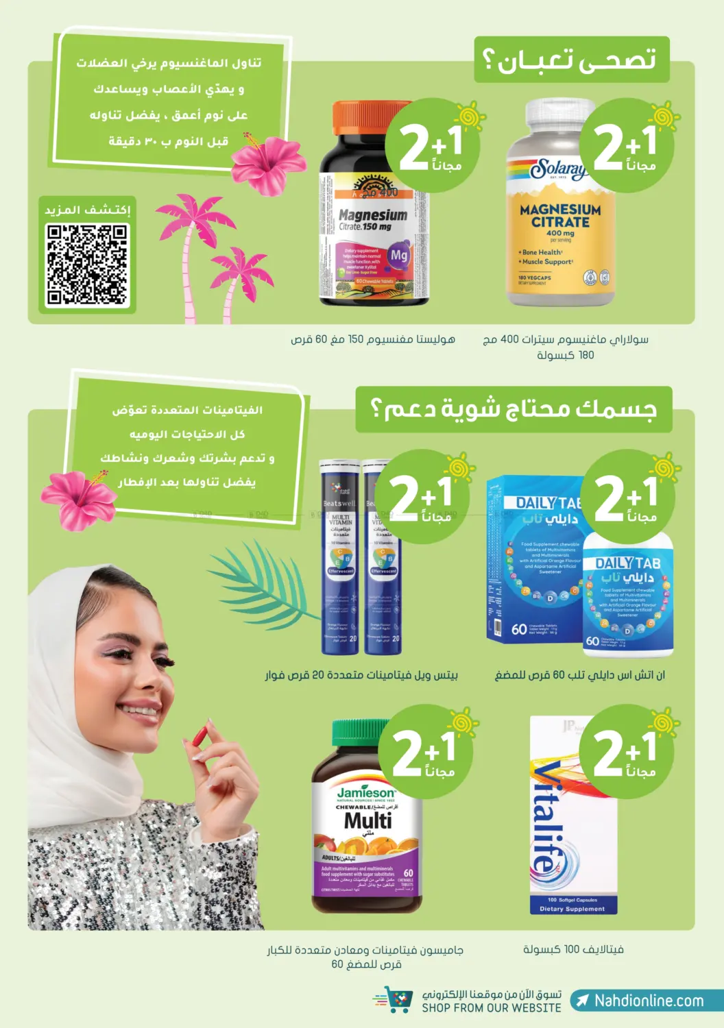 صفحة رقم 55 من تنزيلات الصيف خصم لغاية ٥٠٪ في النهدي