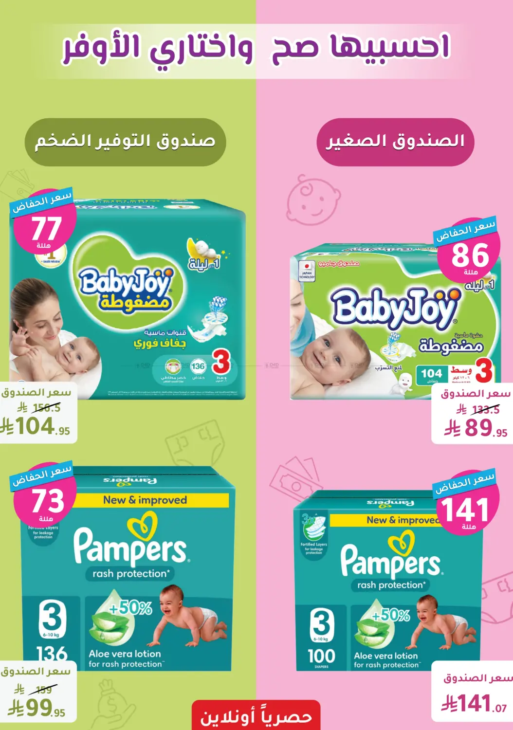 صفحة رقم 68 من تنزيلات الصيف خصم لغاية ٥٠٪ في النهدي