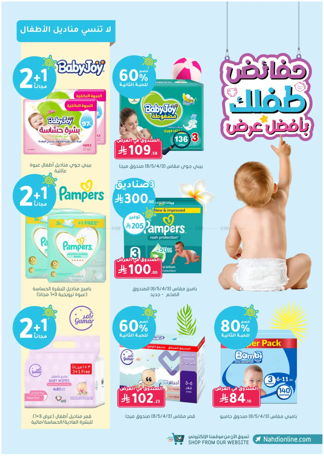 صفحة رقم 69 من تنزيلات الصيف خصم لغاية ٥٠٪ في النهدي