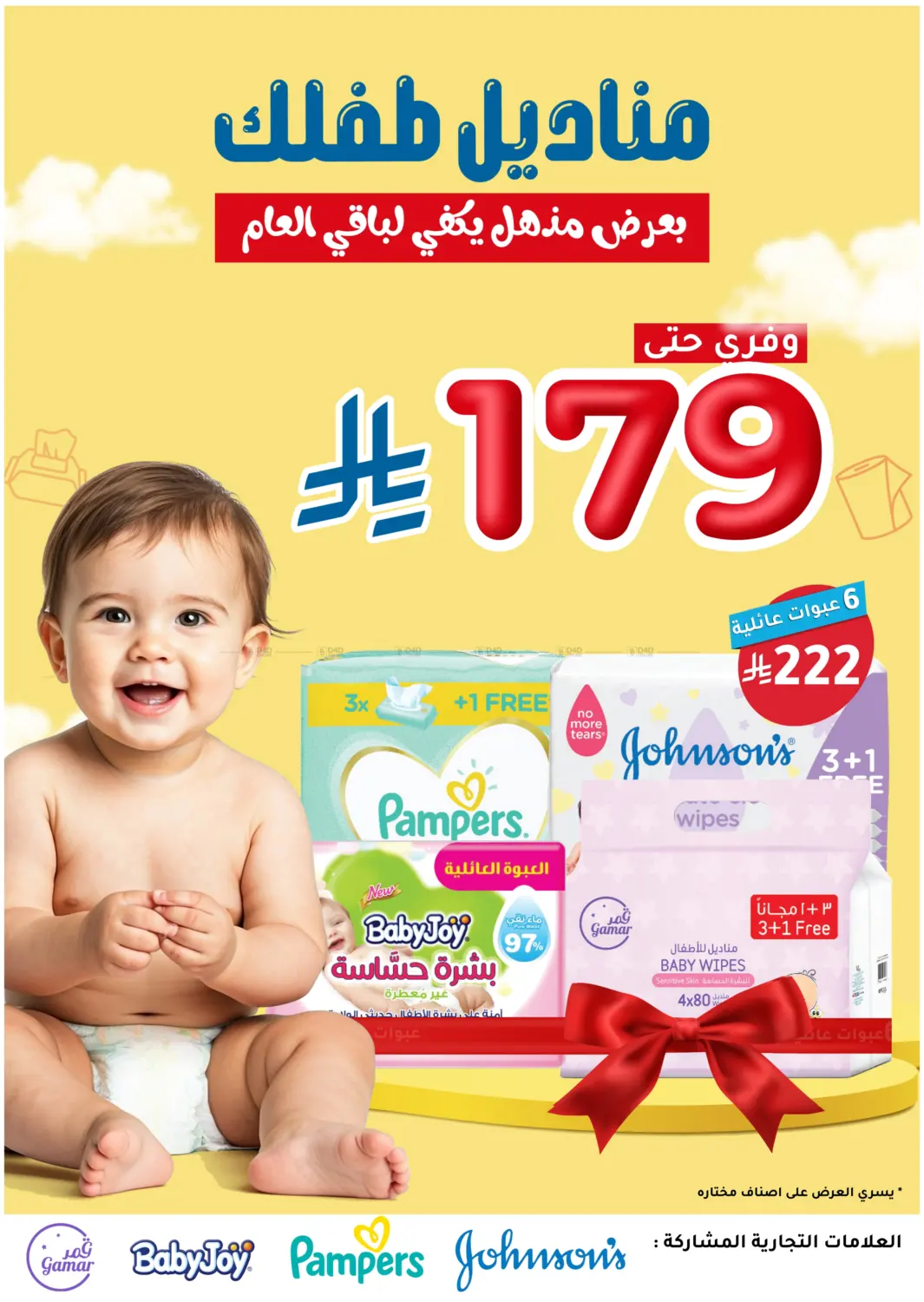 صفحة رقم 73 من تنزيلات الصيف خصم لغاية ٥٠٪ في النهدي