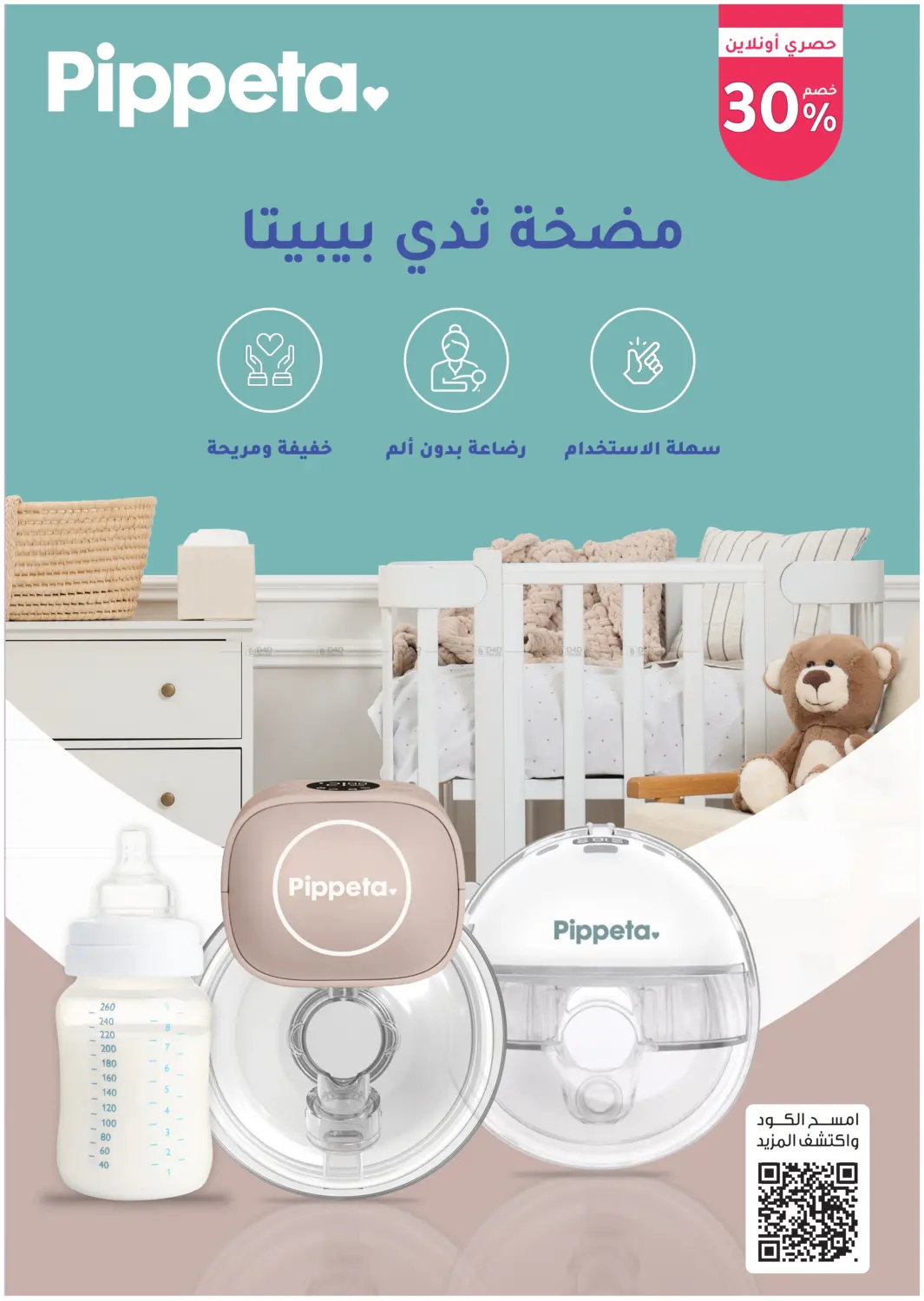 صفحة رقم 82 من تنزيلات الصيف خصم لغاية ٥٠٪ في النهدي