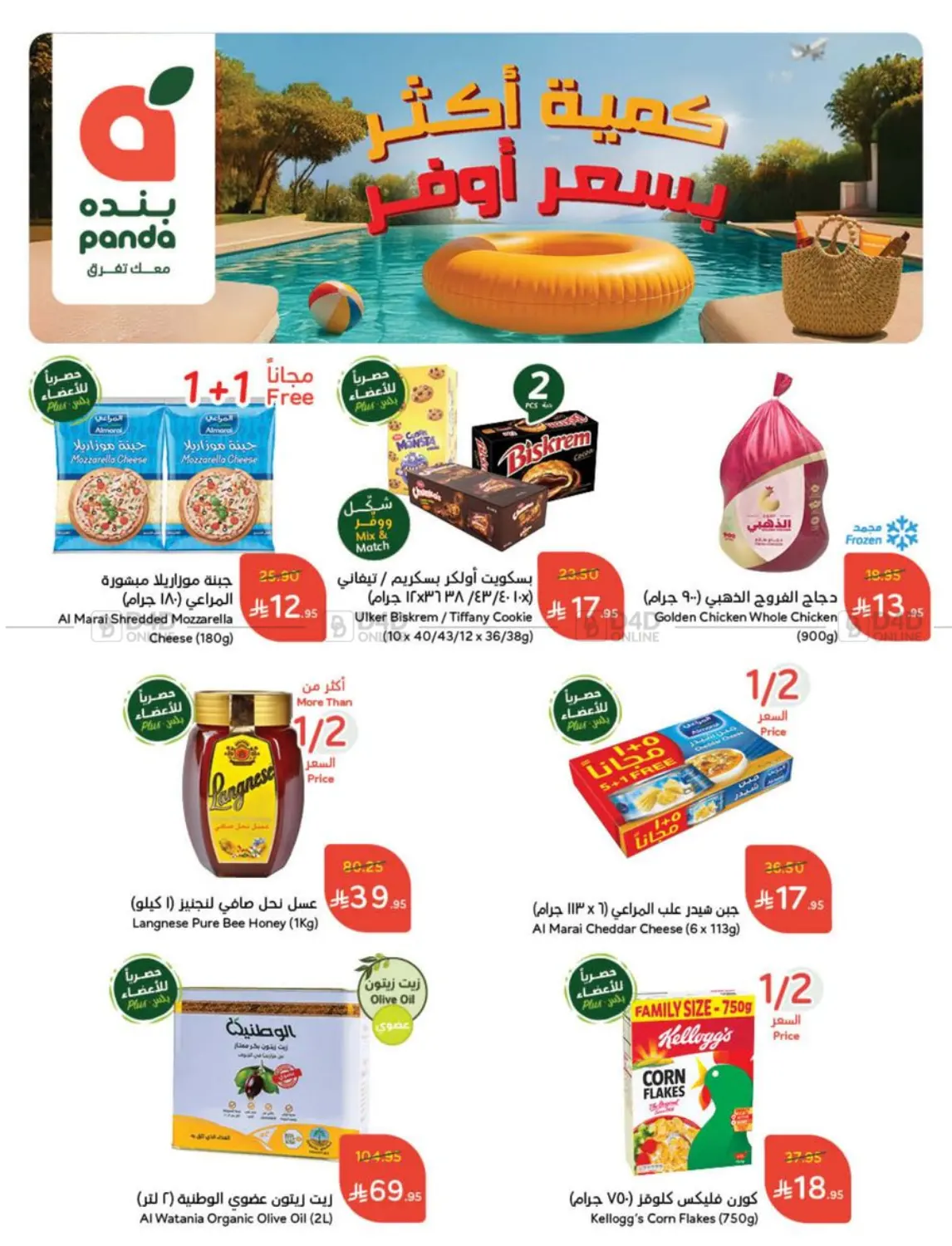 صفحة رقم 2 من عرض أسبوعي في هايبر بنده