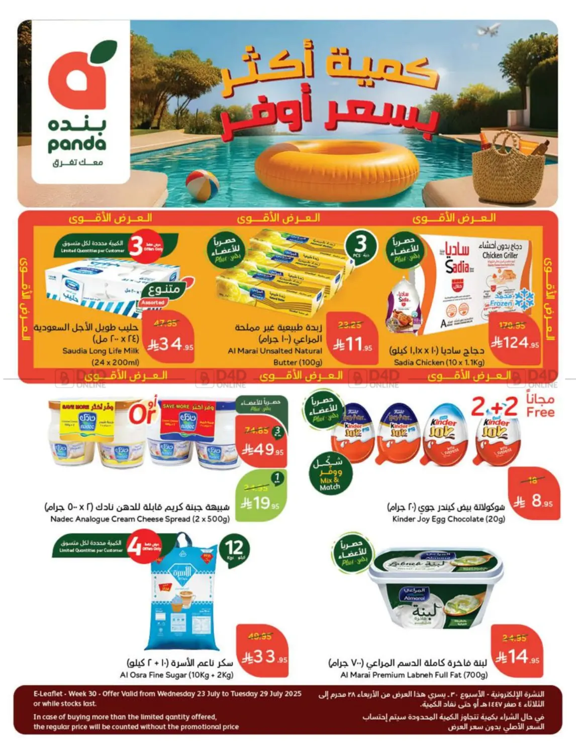 صفحة رقم 1 من عرض أسبوعي في هايبر بنده