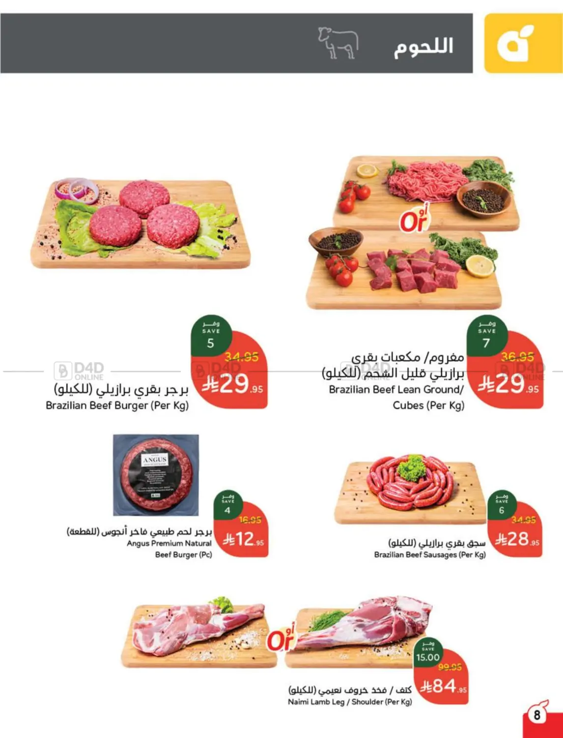 صفحة رقم 9 من عرض أسبوعي في هايبر بنده
