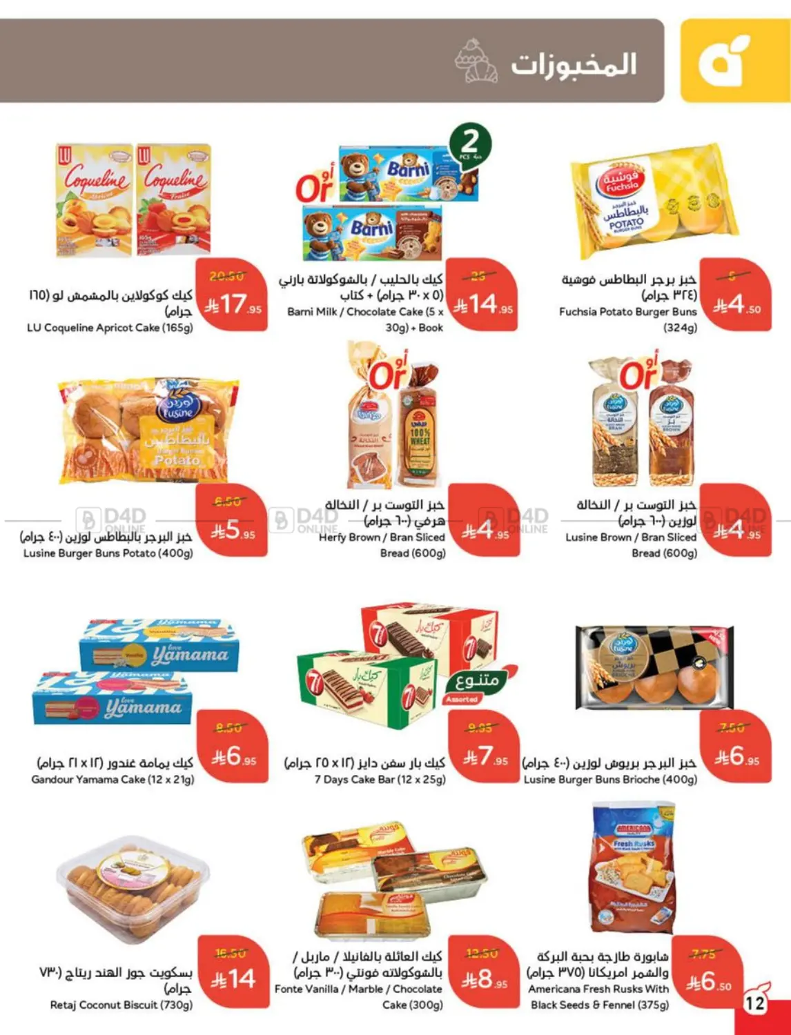 صفحة رقم 13 من عرض أسبوعي في هايبر بنده