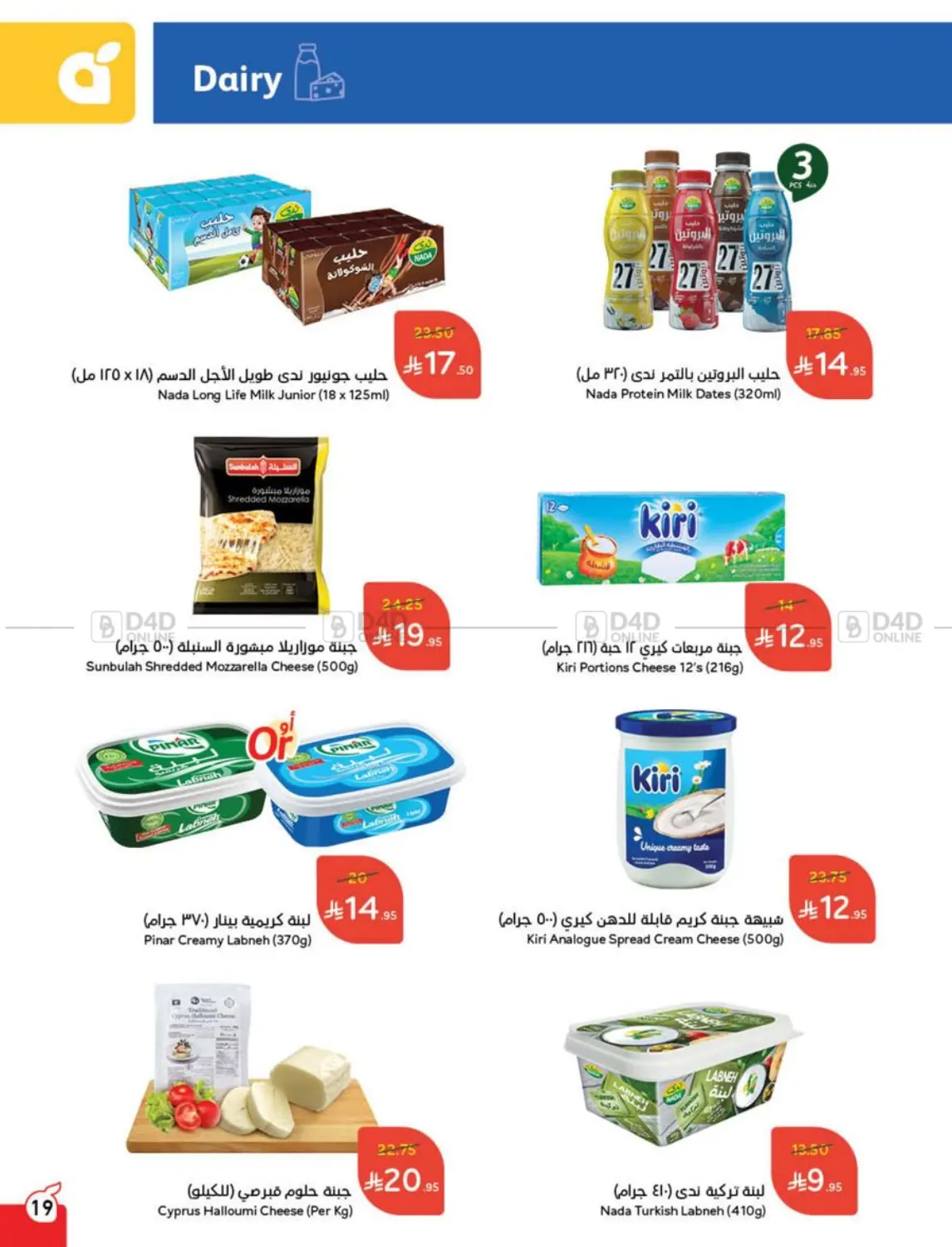 صفحة رقم 20 من عرض أسبوعي في هايبر بنده