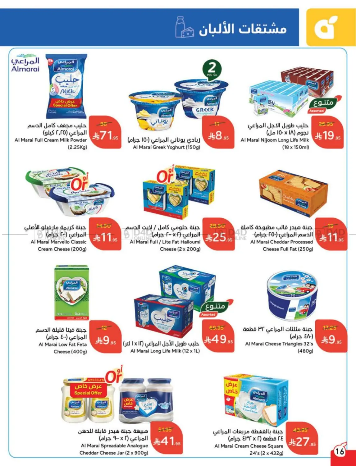 صفحة رقم 17 من عرض أسبوعي في هايبر بنده