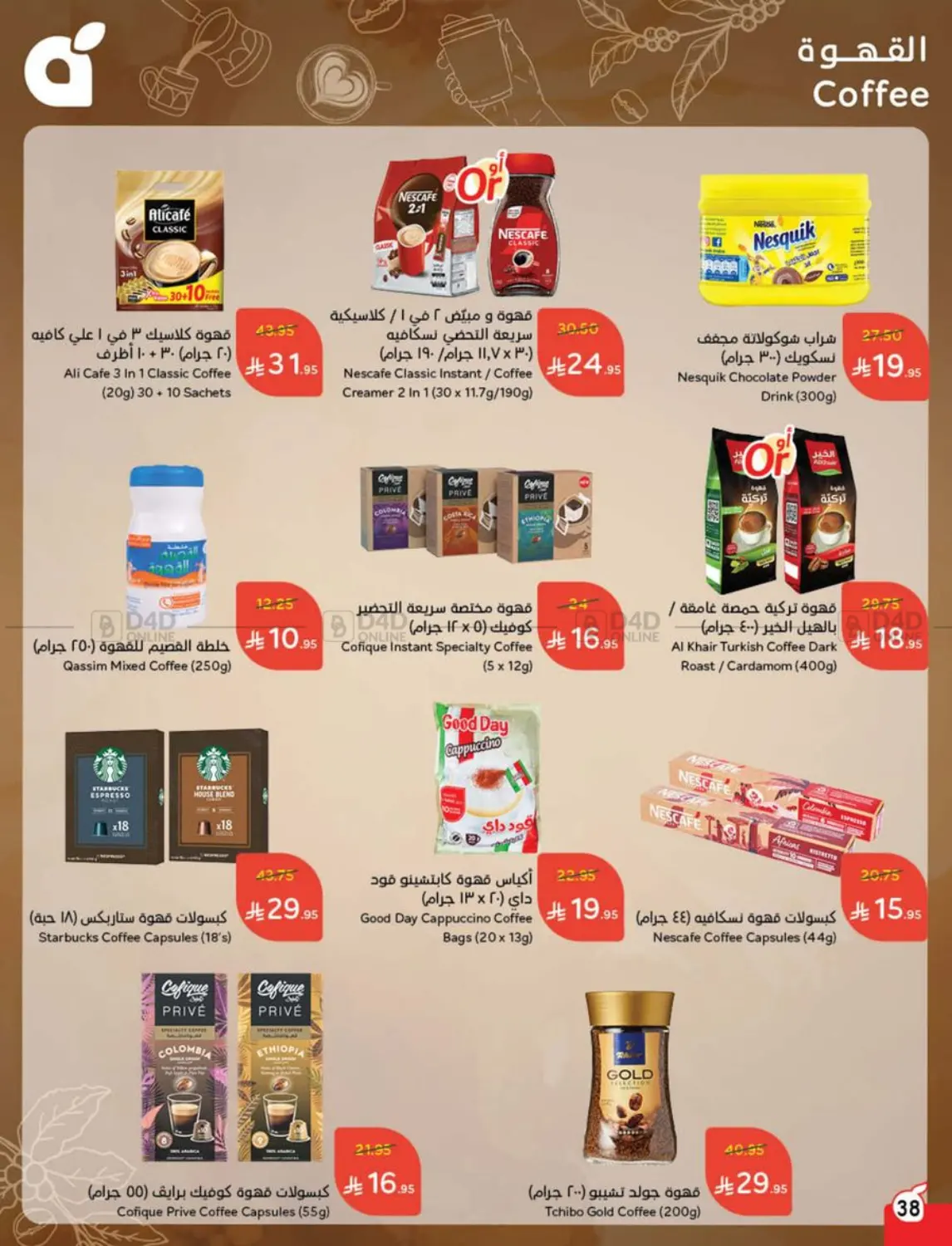 صفحة رقم 36 من عرض أسبوعي في هايبر بنده