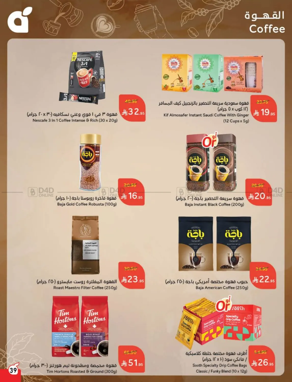 صفحة رقم 37 من عرض أسبوعي في هايبر بنده