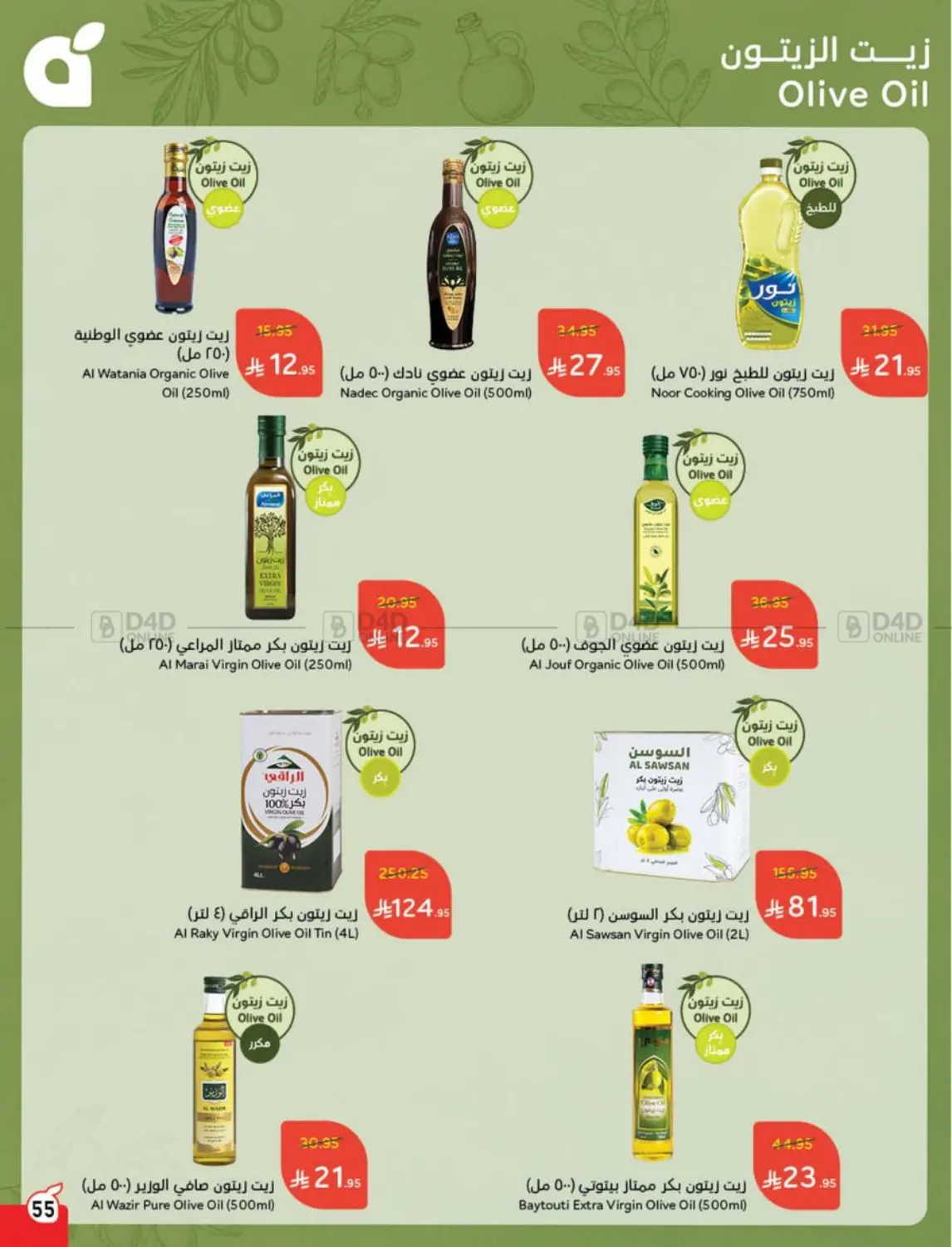 صفحة رقم 53 من عرض أسبوعي في هايبر بنده