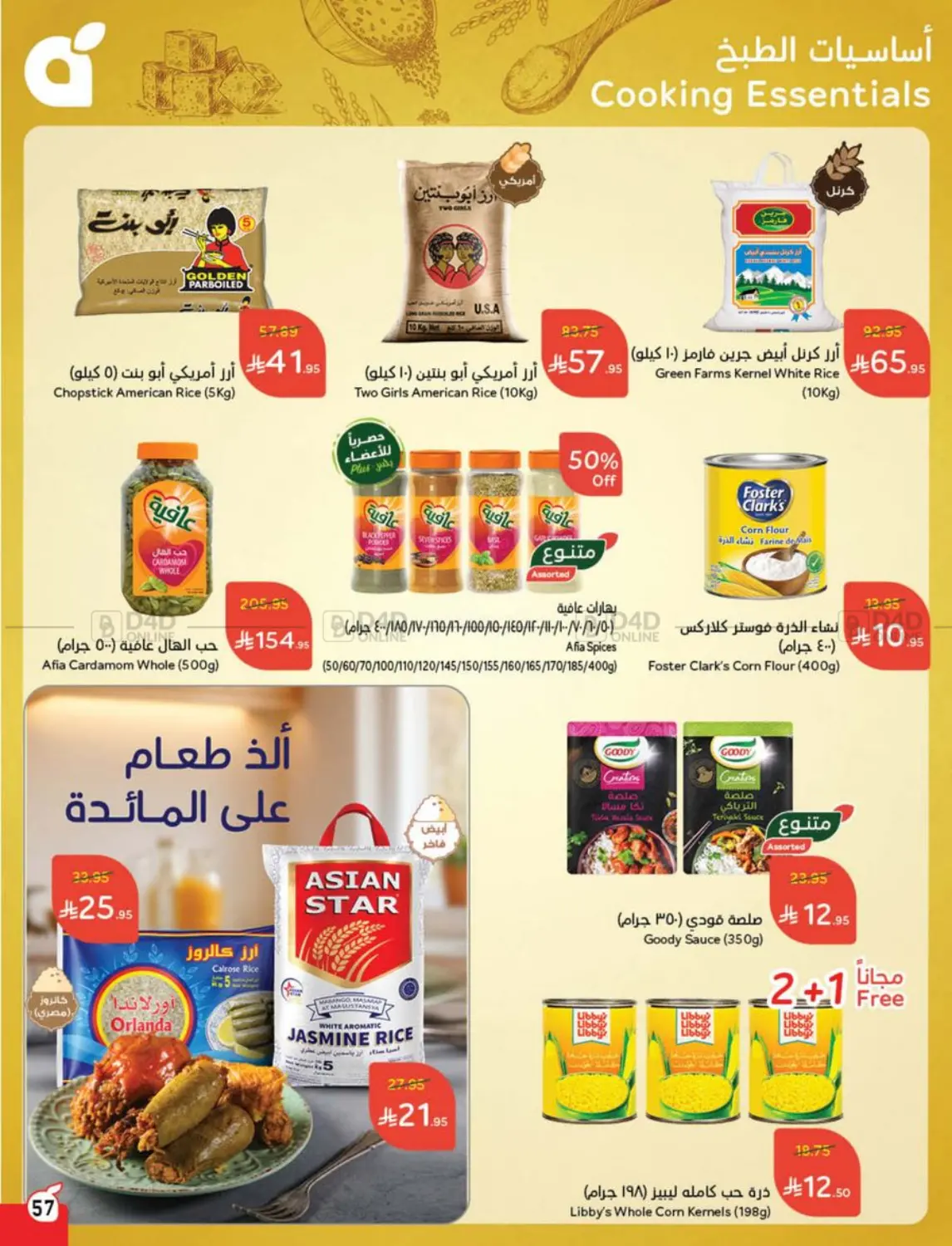 صفحة رقم 55 من عرض أسبوعي في هايبر بنده