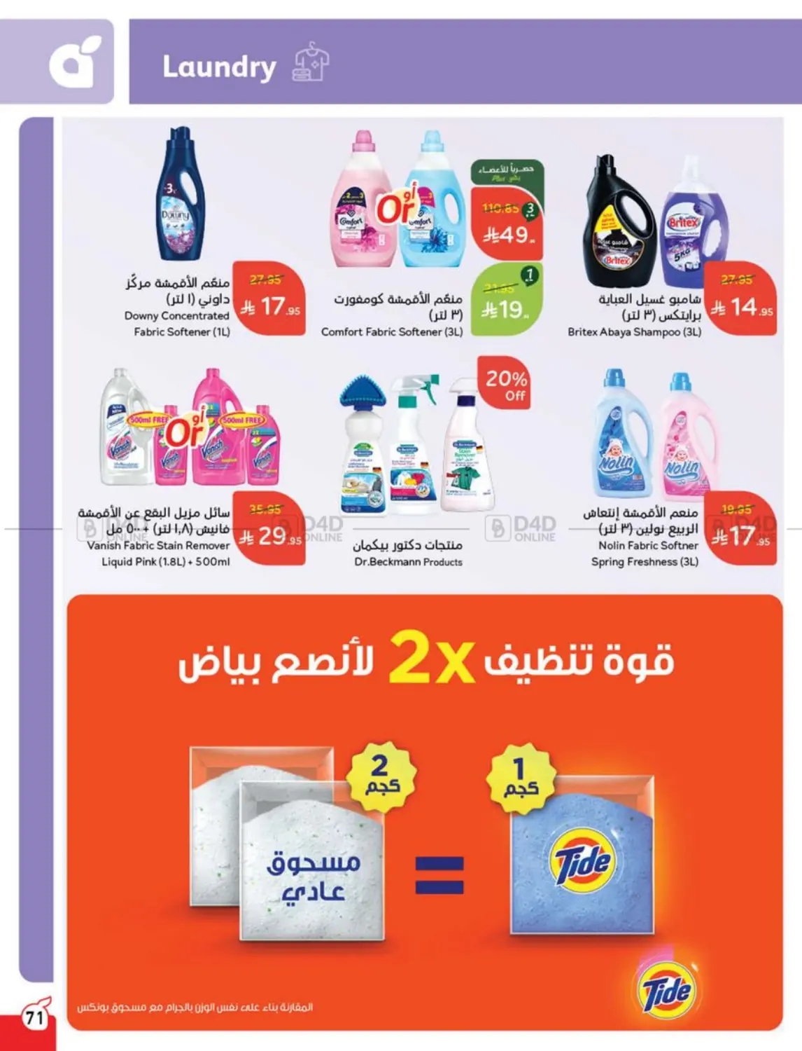 صفحة رقم 66 من عرض أسبوعي في هايبر بنده