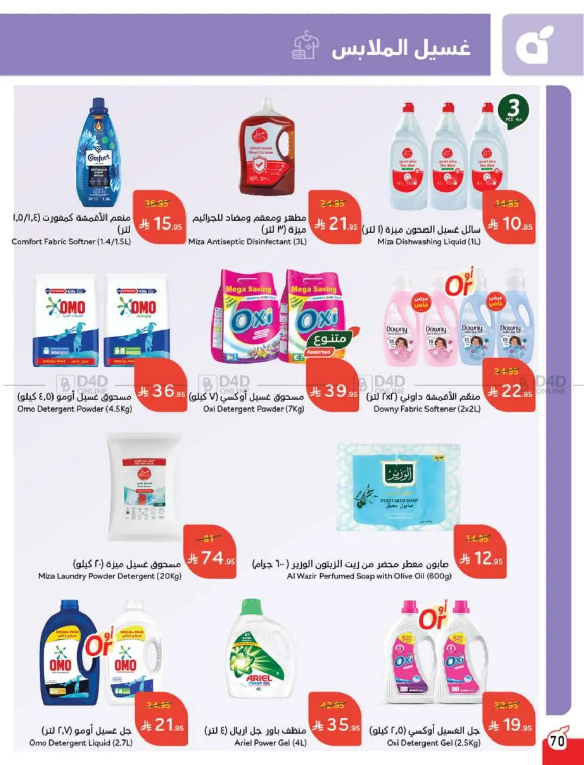صفحة رقم 65 من عرض أسبوعي في هايبر بنده