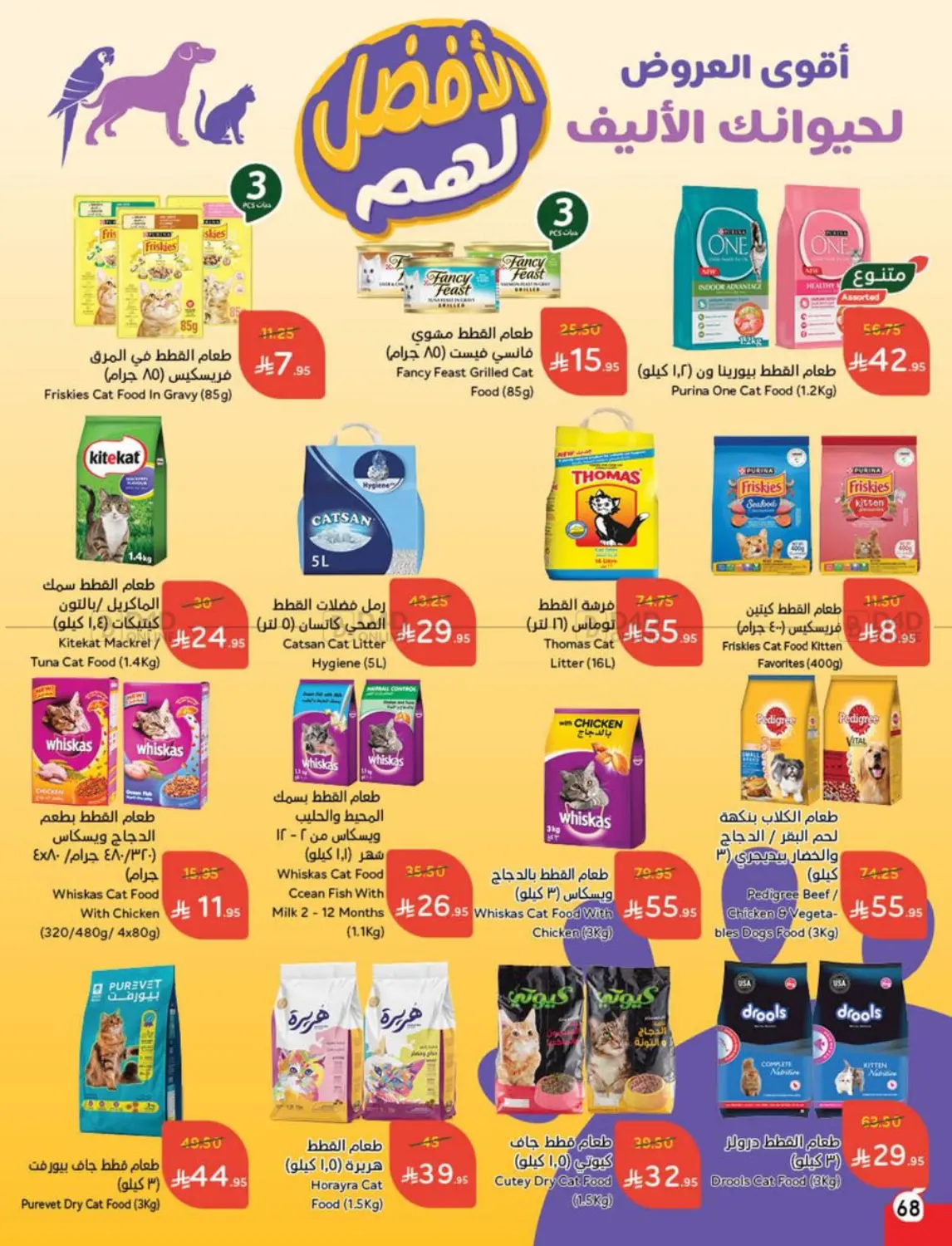 صفحة رقم 63 من عرض أسبوعي في هايبر بنده