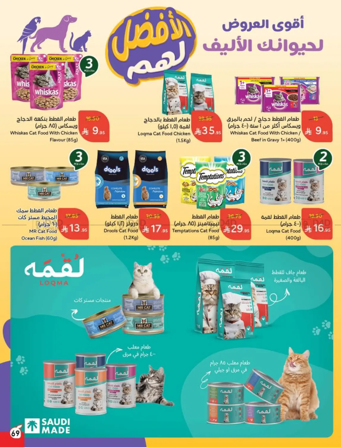 صفحة رقم 64 من عرض أسبوعي في هايبر بنده