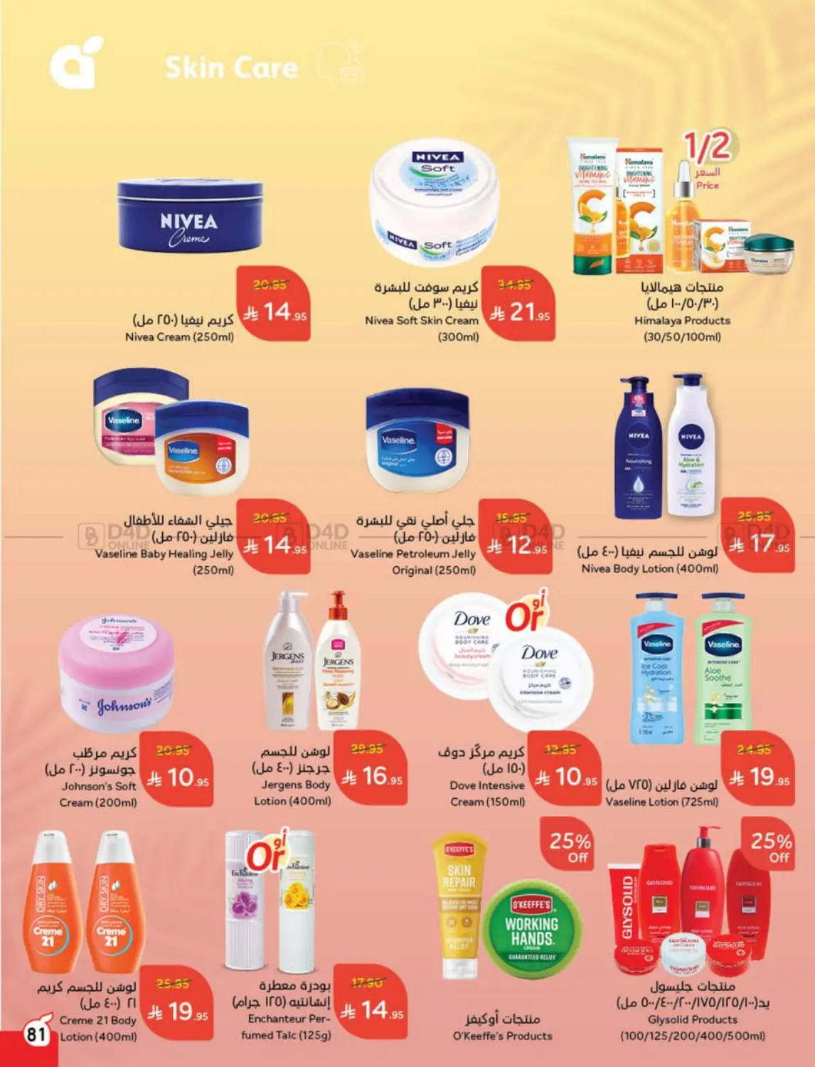 صفحة رقم 74 من عرض أسبوعي في هايبر بنده