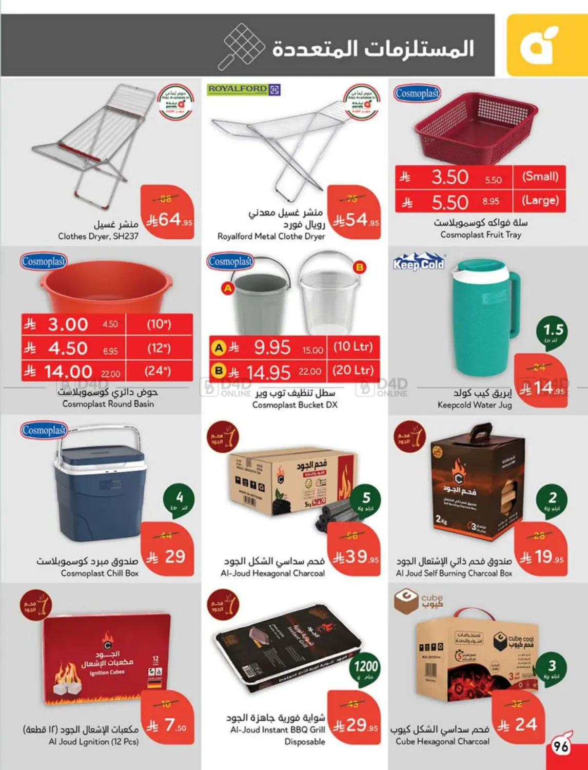 صفحة رقم 89 من عرض أسبوعي في هايبر بنده