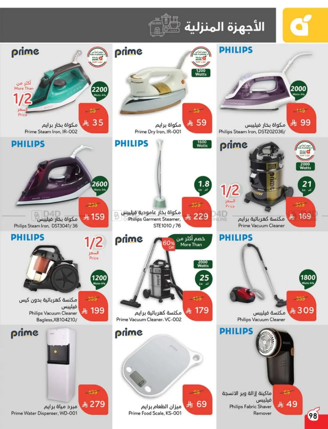 صفحة رقم 90 من عرض أسبوعي في هايبر بنده